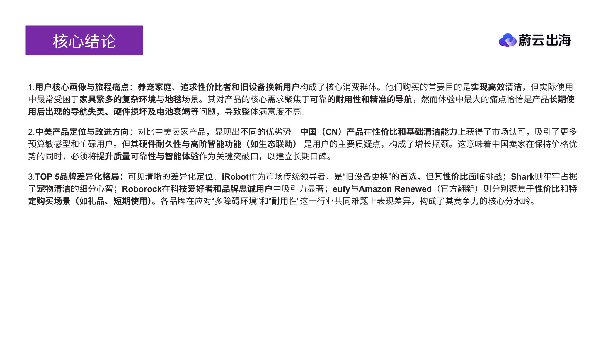 亚马逊【扫地机器人】行业消费者洞察报告.pdf 第4页