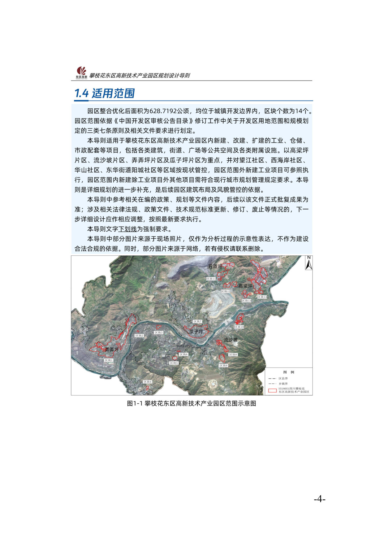 东区高梁坪等控制单元工业园区规划设计导则.pdf 第4页