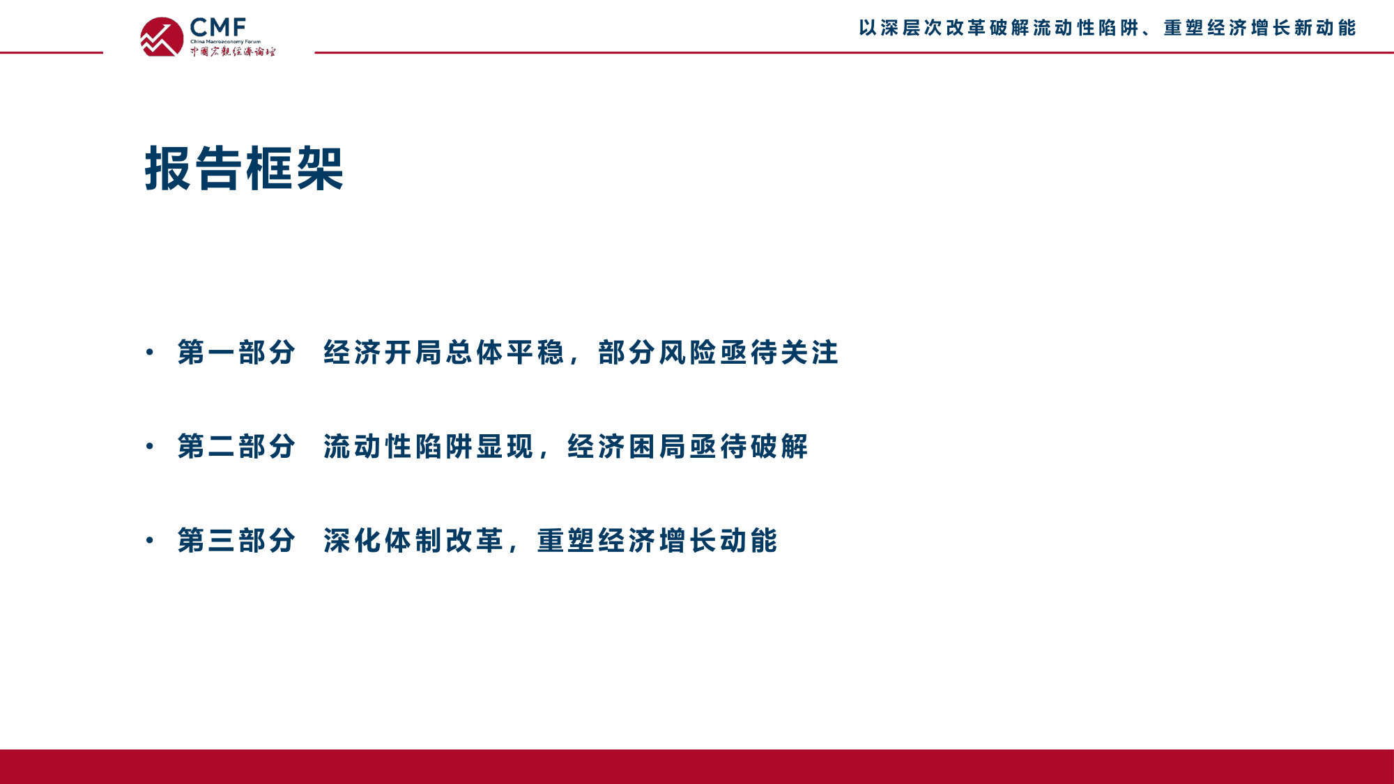 人大国发院_以深层次改革破解流动性陷阱、重塑经济增长新动能.pdf 第4页