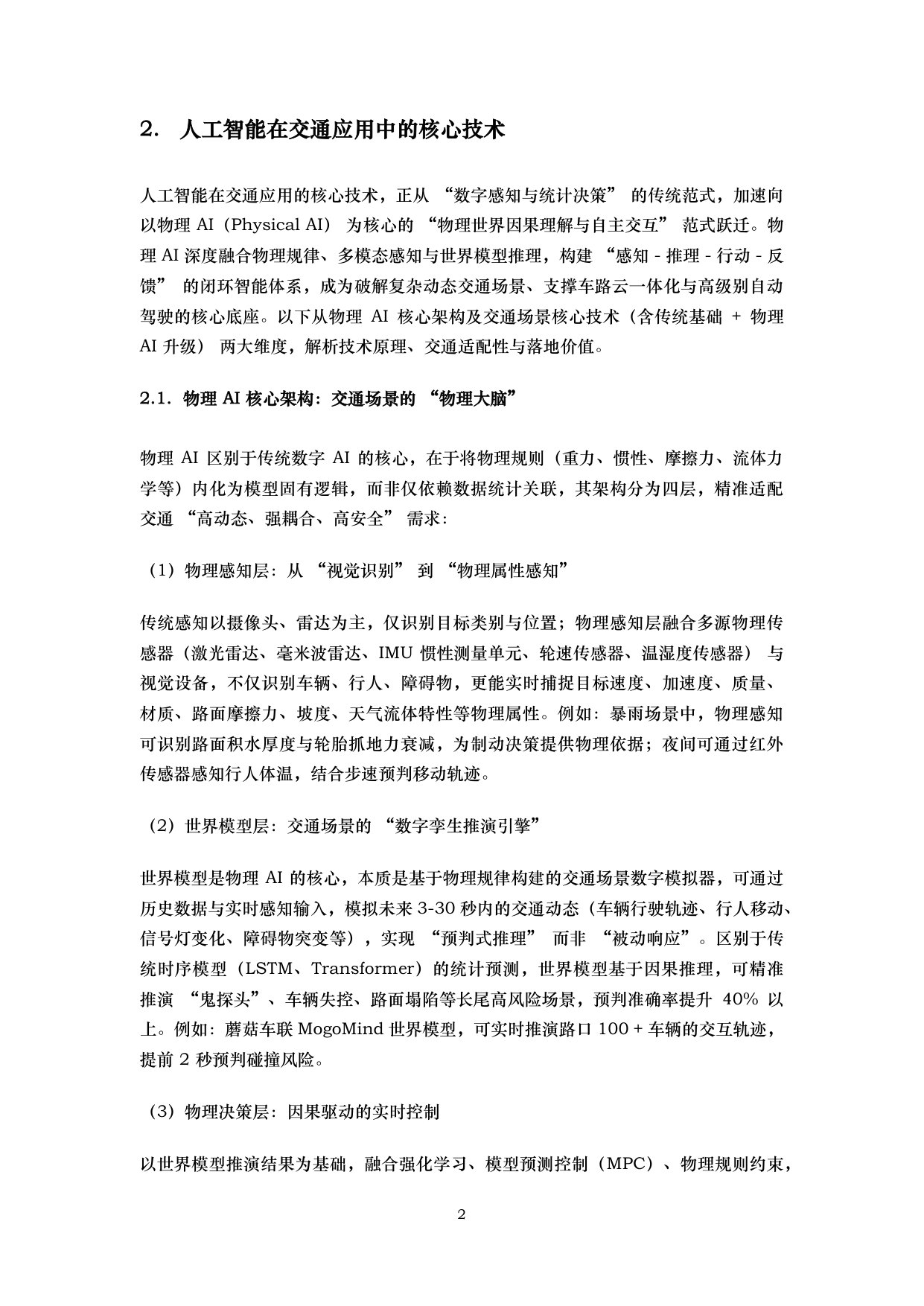 人工智能在交通中的应用综述.pdf 第4页