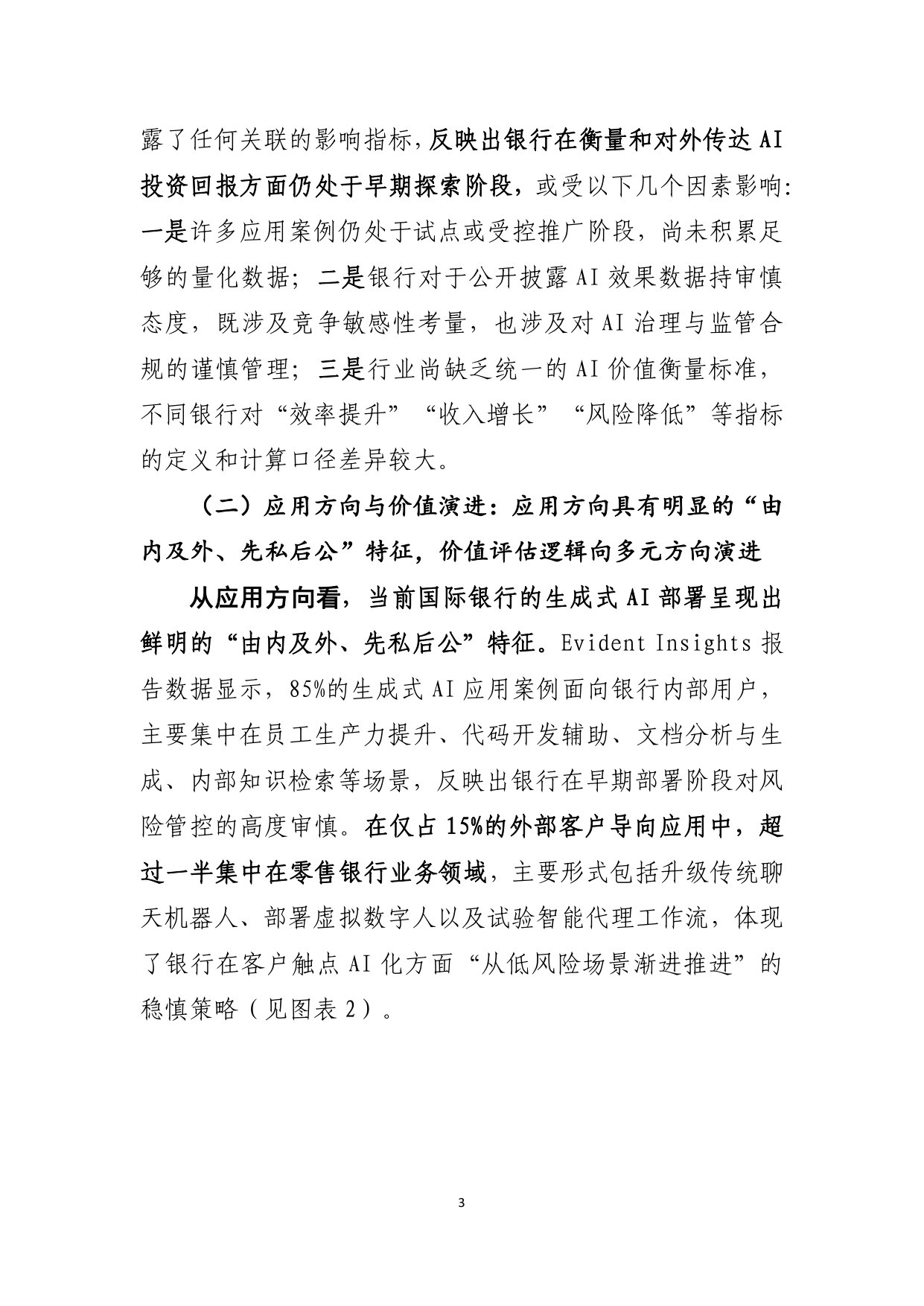 人工智能在全球银行的应用现状与前瞻.pdf 第4页