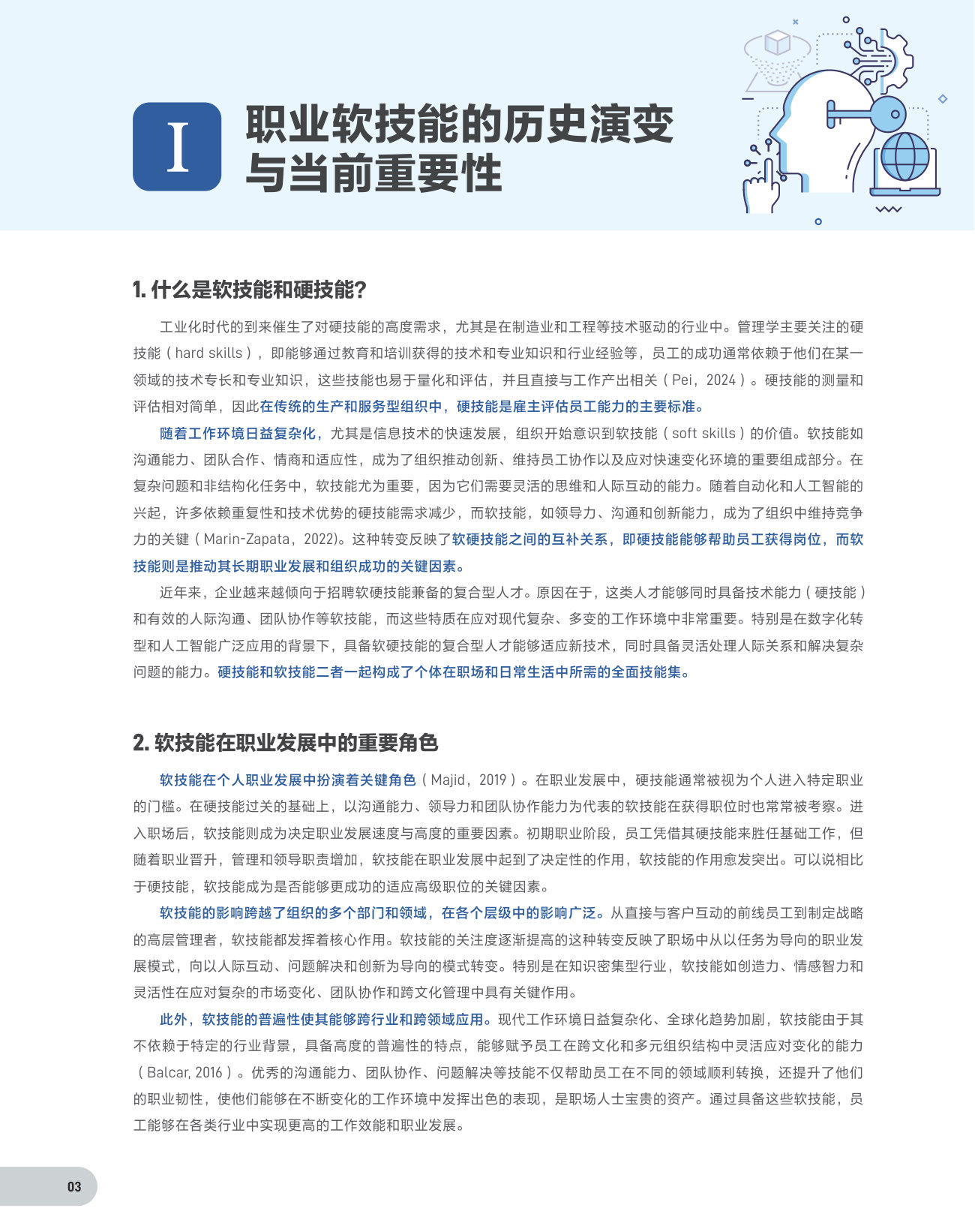 人工智能技术—对劳动力市场软硬技能影响研究.pdf 第4页