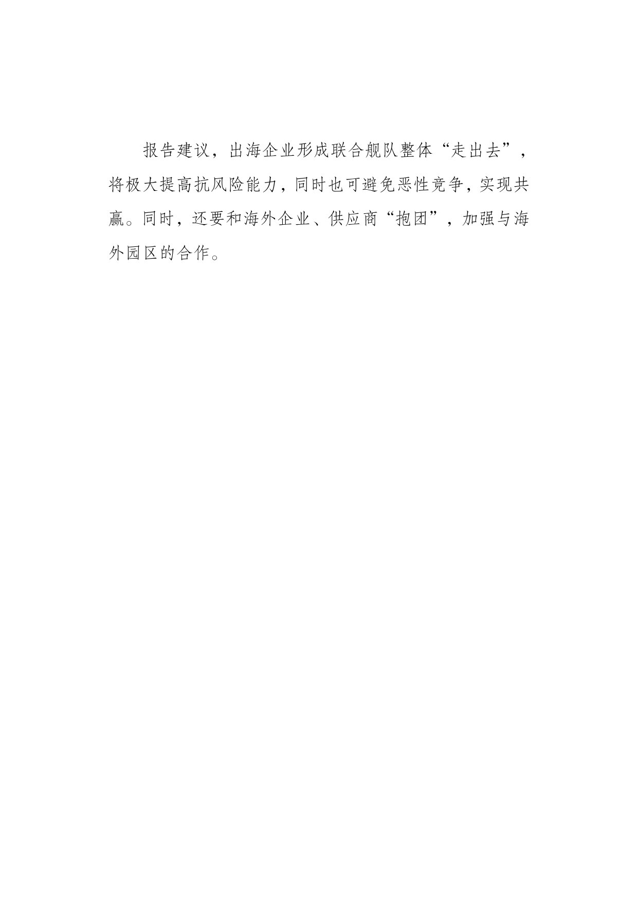 东南亚投资研究报告.pdf 第4页