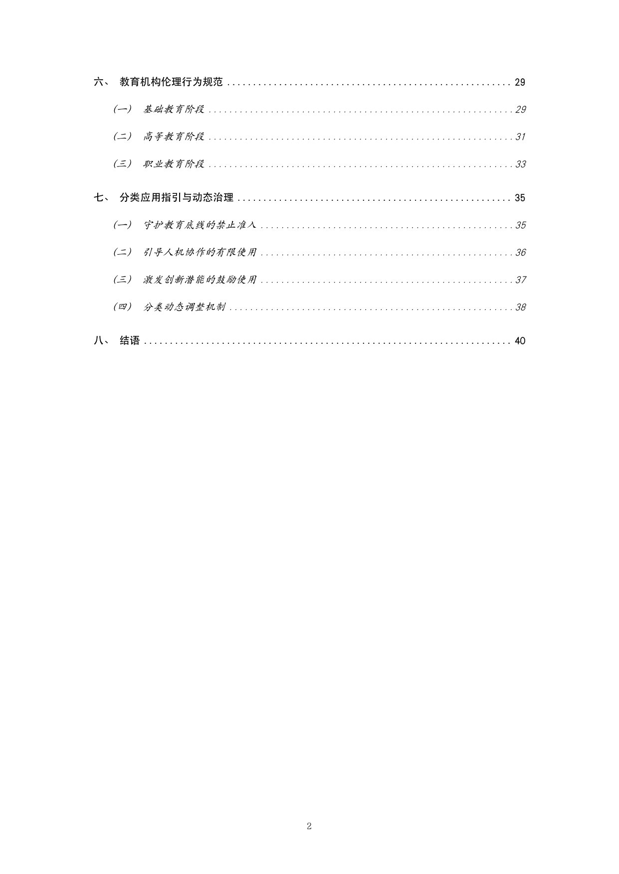 人工智能教育伦理:参考框架.pdf 第4页