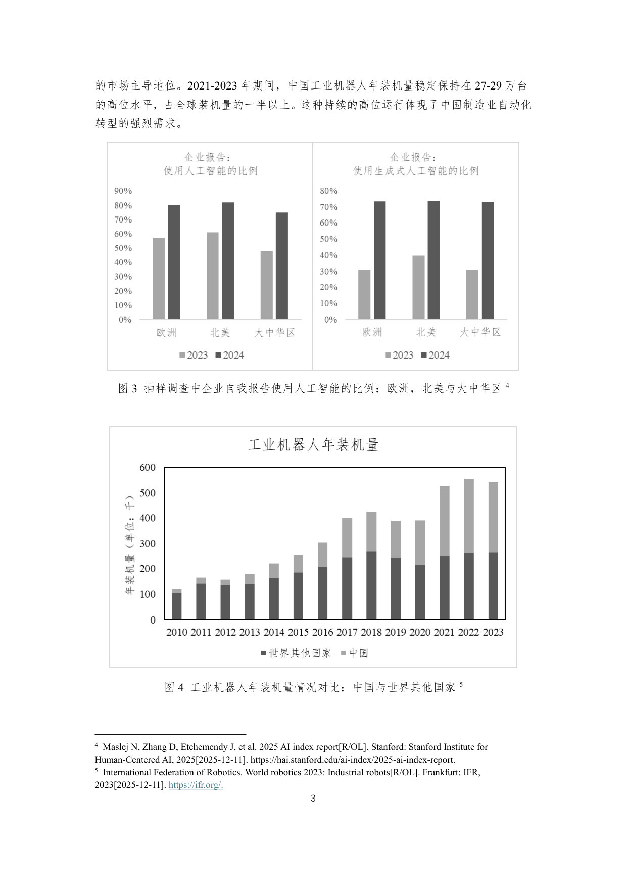 人工智能时代的中国人力资本研究.pdf 第4页