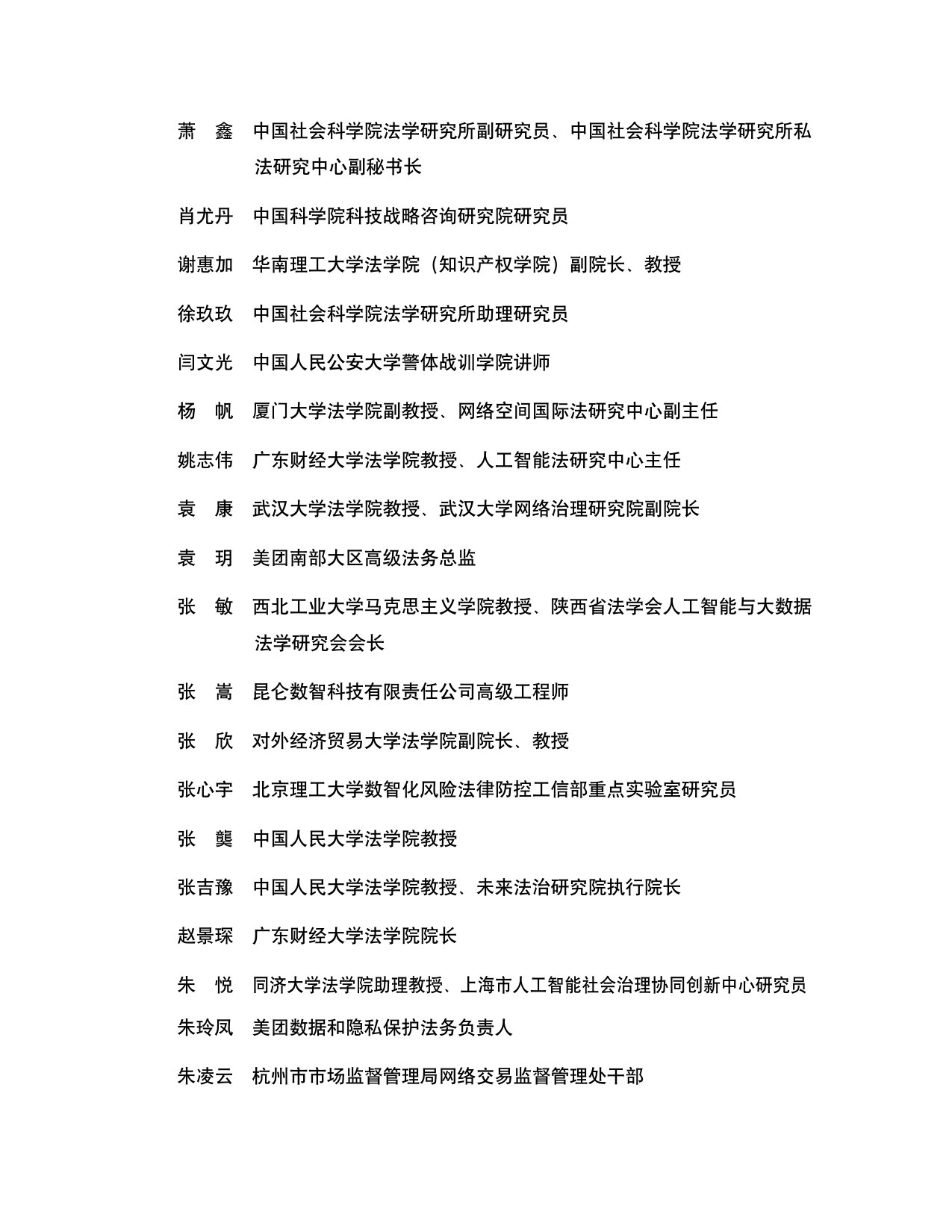 人工智能示范法4.0.pdf 第4页