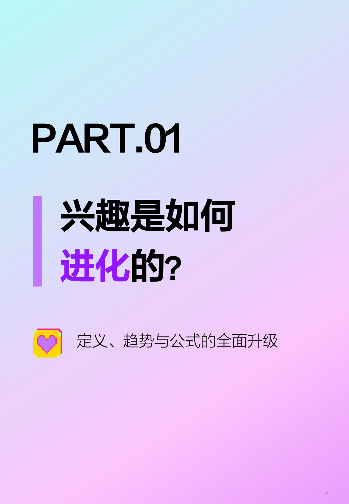 什么值得买2026年上半年兴趣进化论.pdf 第4页