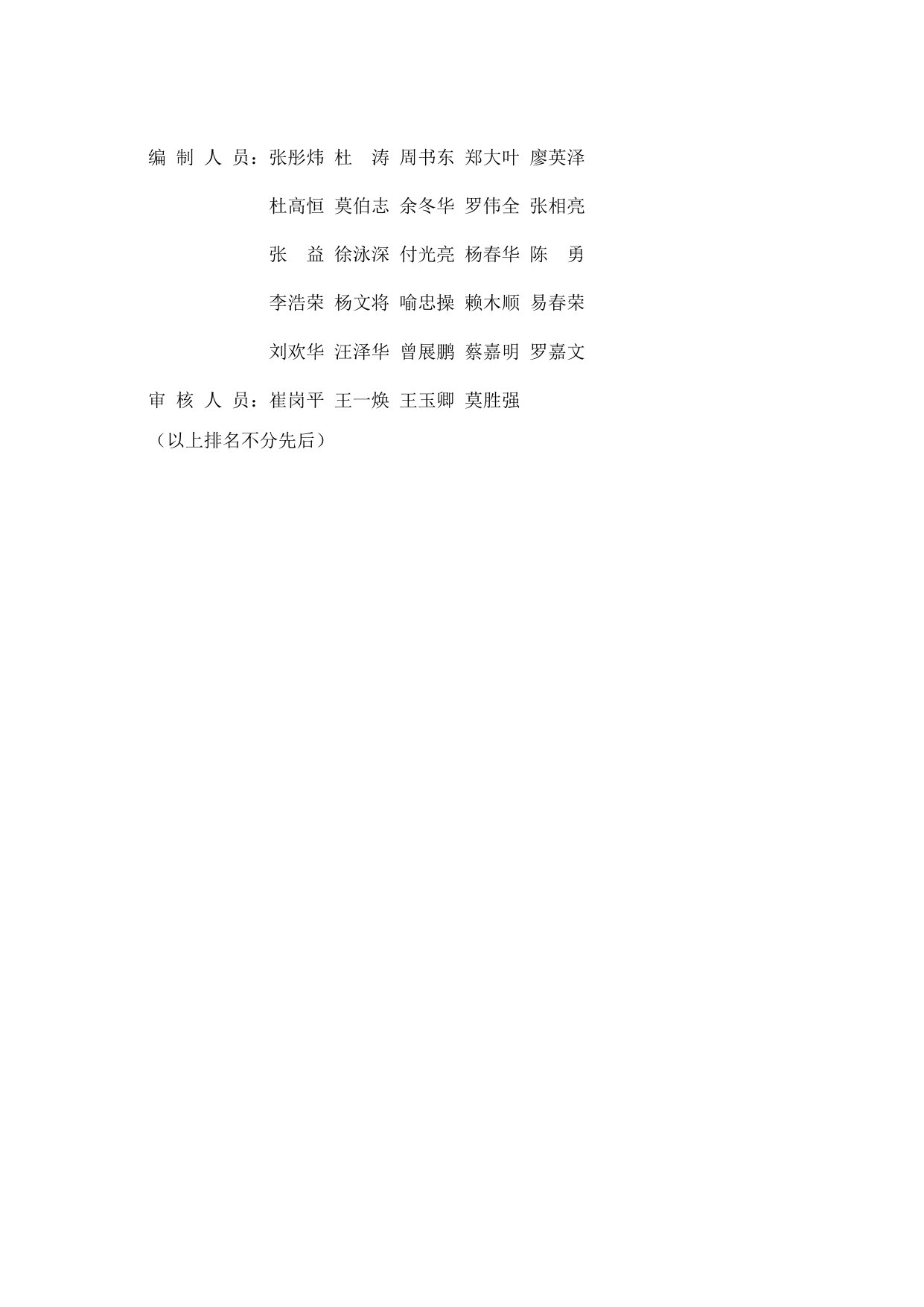 东莞市房屋安全体检技术导则.pdf 第4页