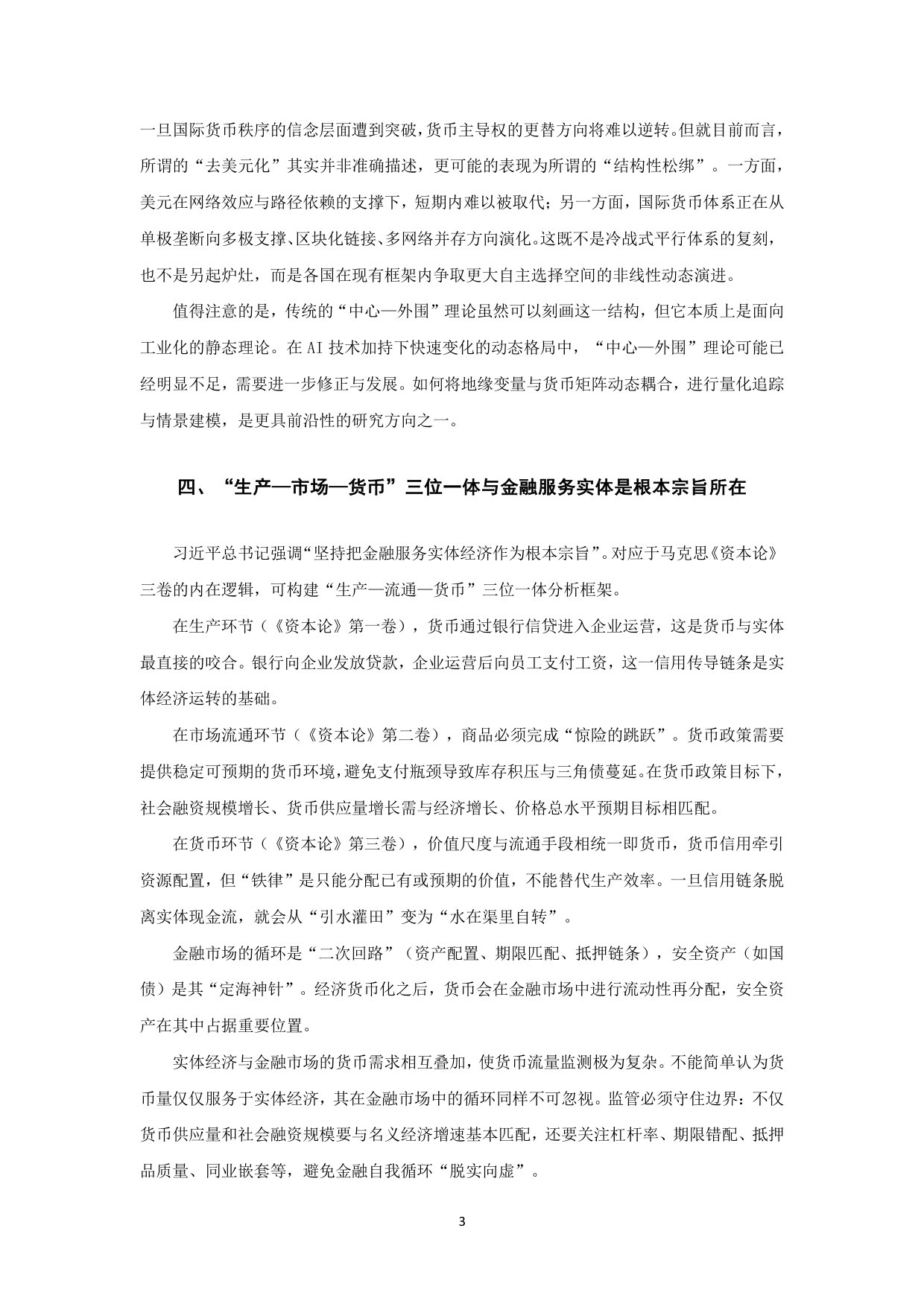 从货币锚到安全资产：国际货币秩序变革中的中国路径.pdf 第4页
