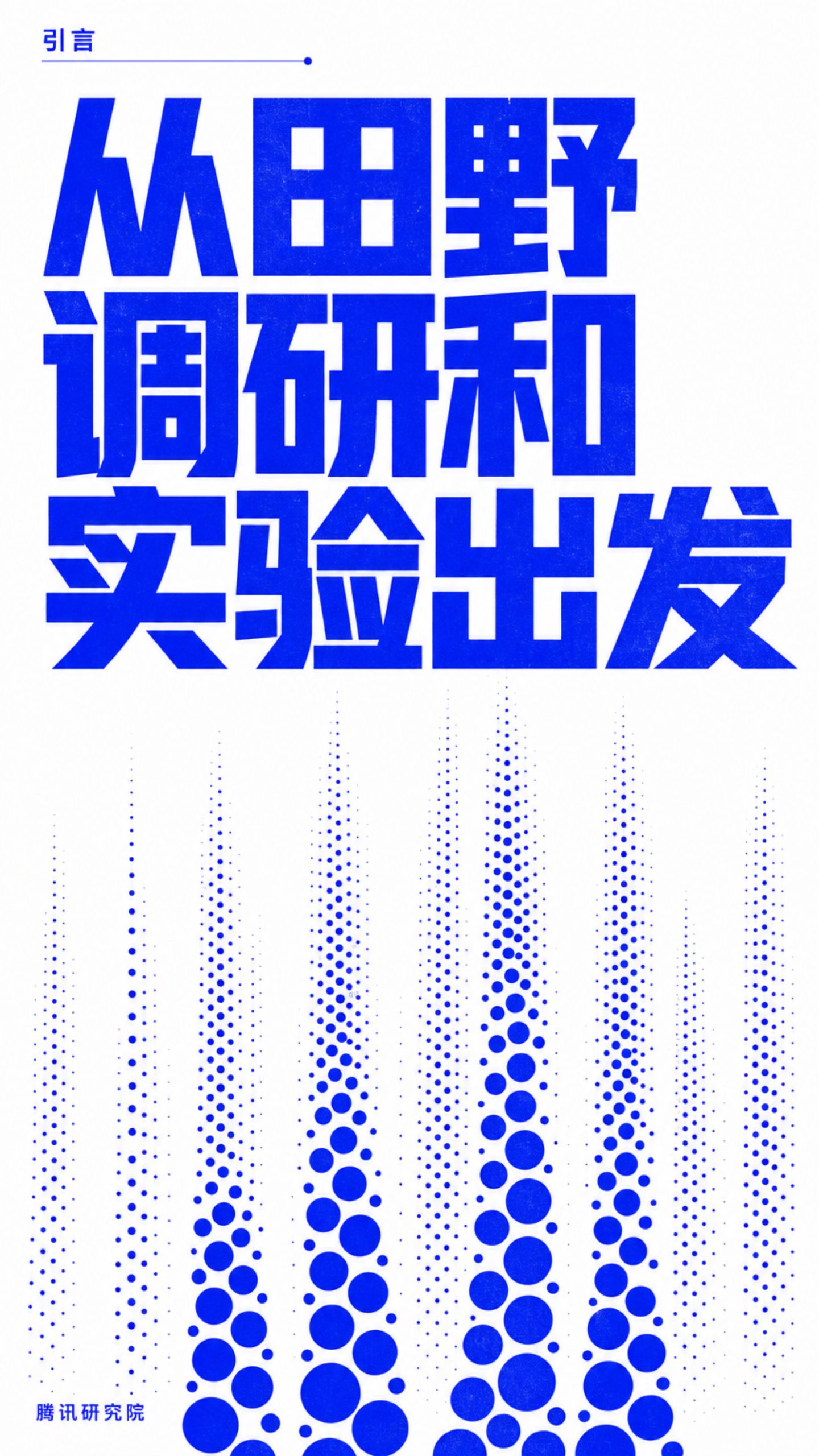 从超级个体到超级团队.pdf 第4页