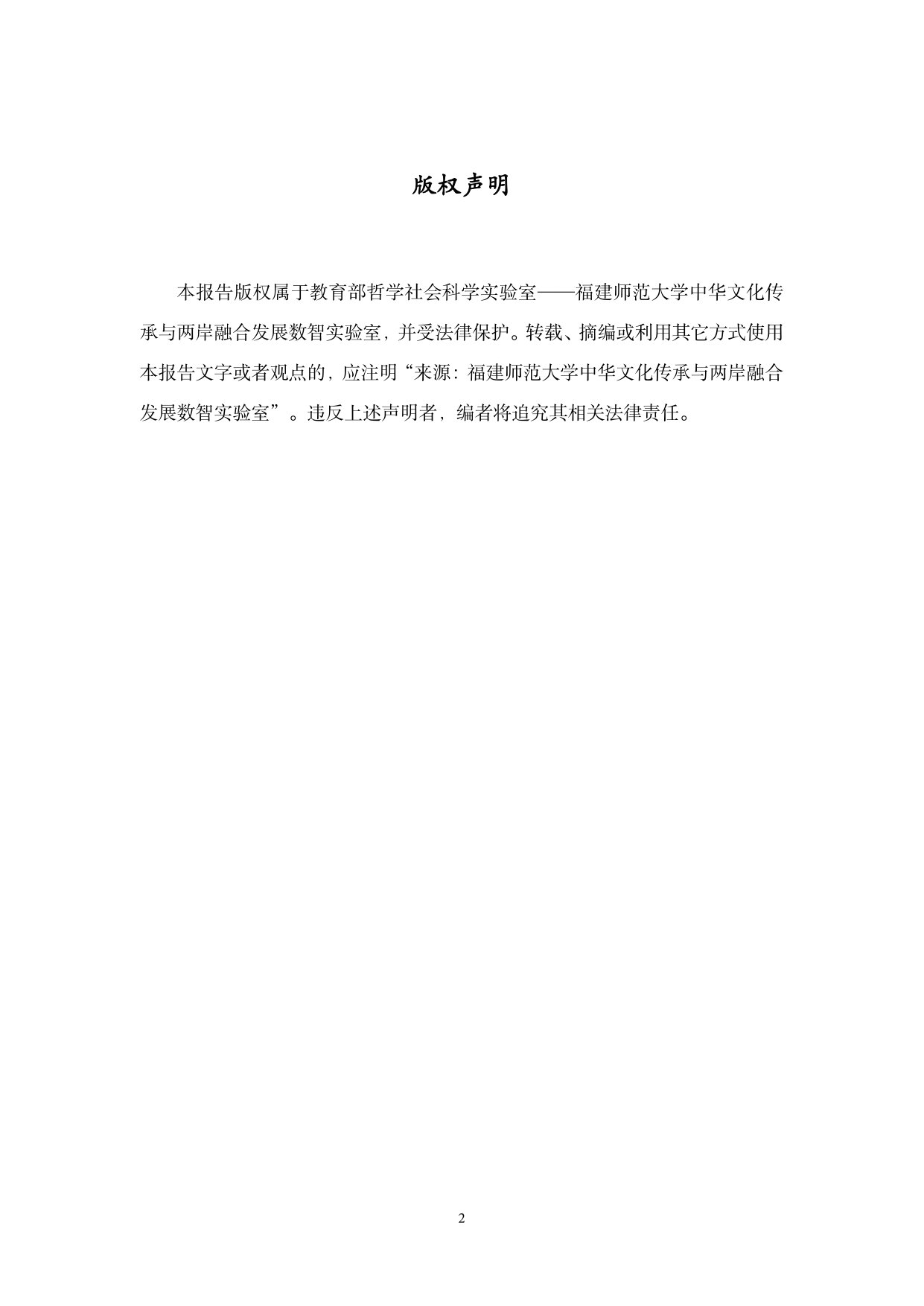 两岸融合发展文化与传播指数（2026）.pdf 第4页