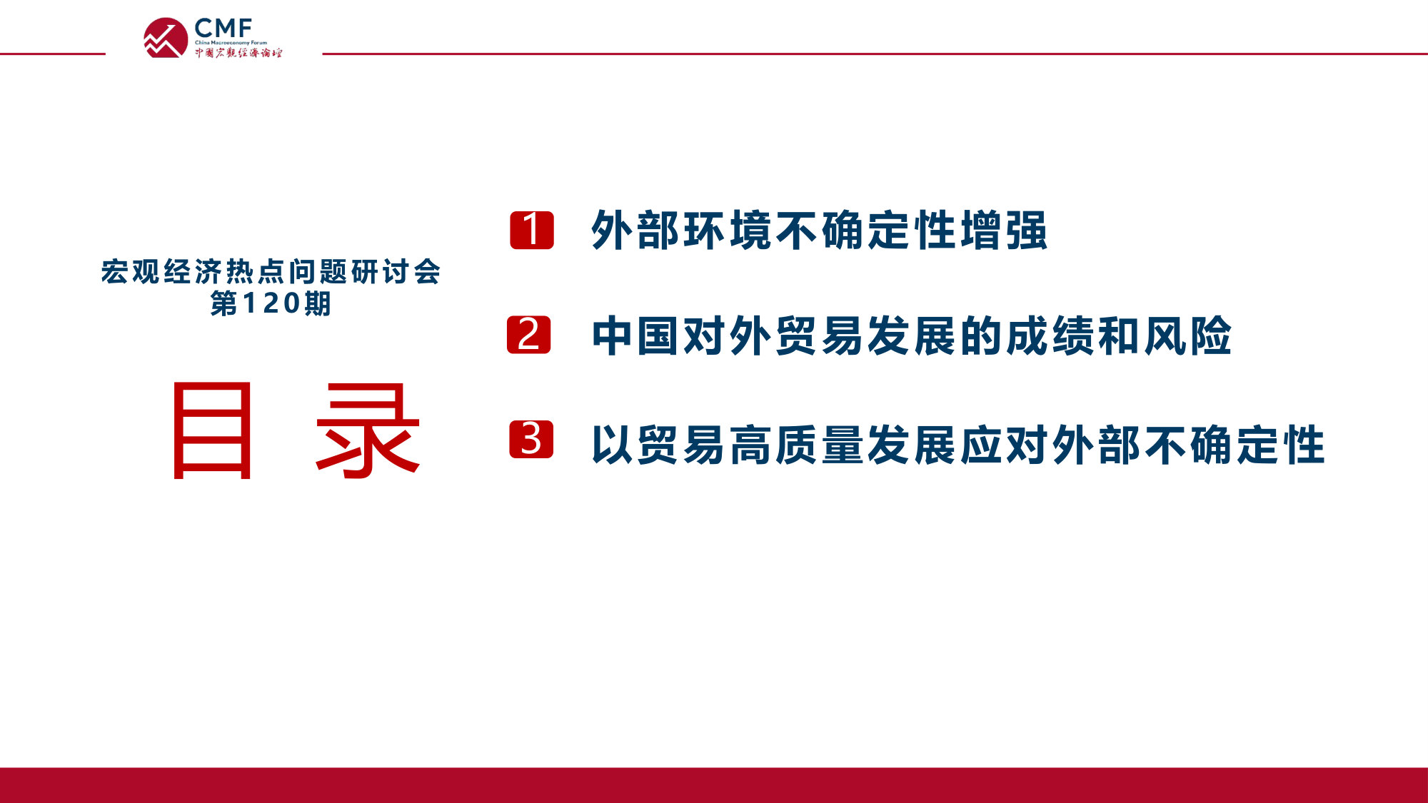 以贸易高质量发展应对外部环境不确定性.pdf 第4页