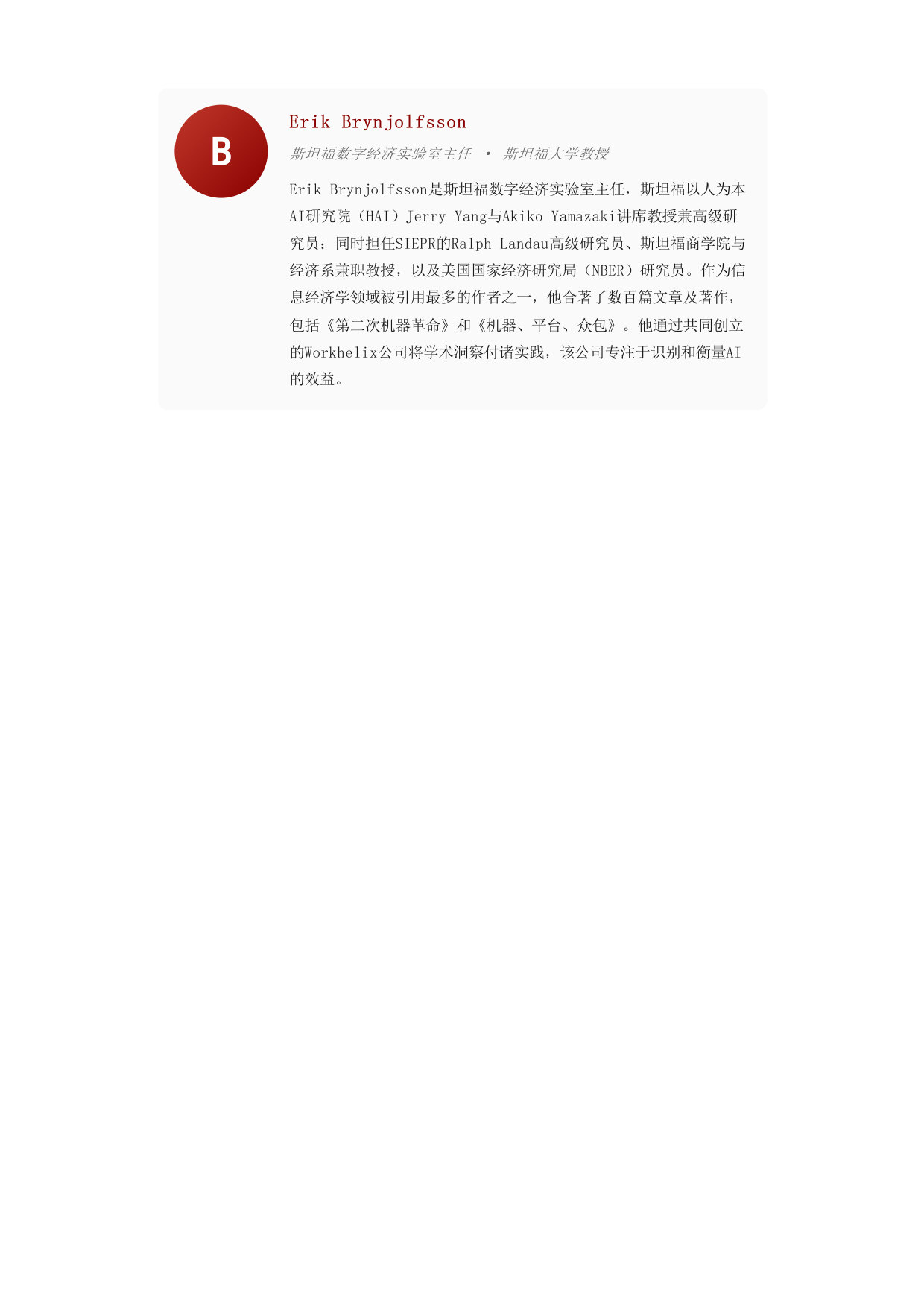企业AI实施手册.pdf 第4页