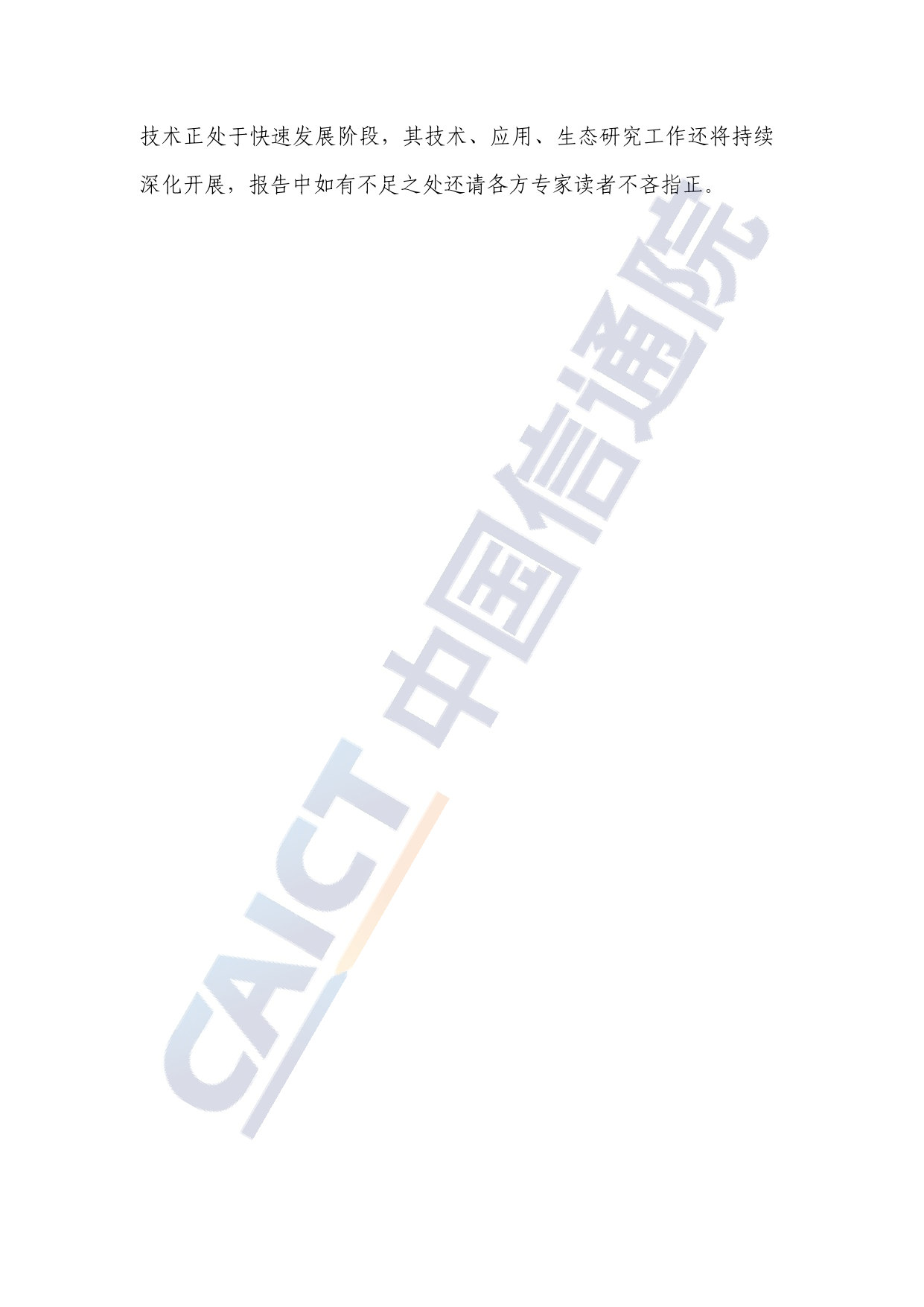 企业级智能体技术与应用研究报告(2026年).pdf 第4页
