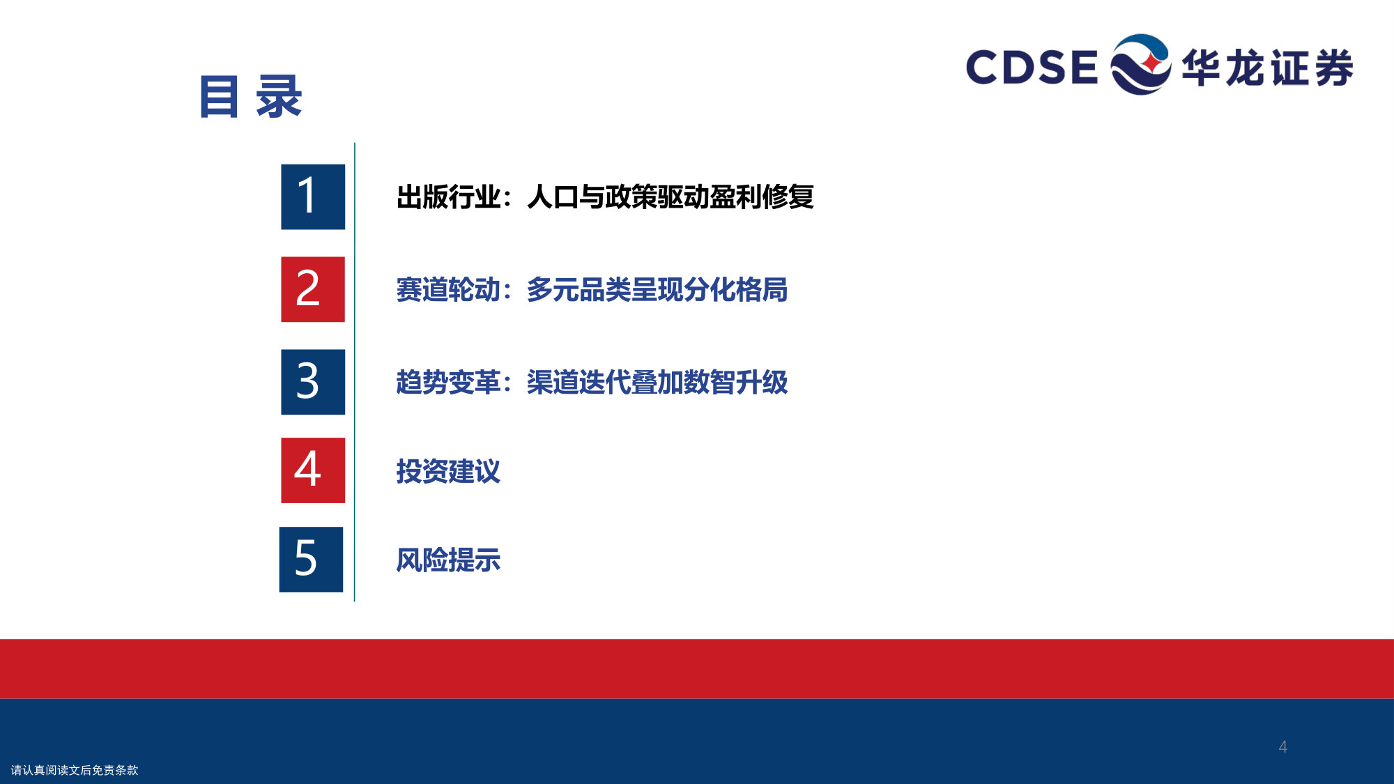 传媒行业深度报告:数智赋能与内容焕新:出版行业在政策红利与AI浪潮共振下的价值重构.pdf 第4页