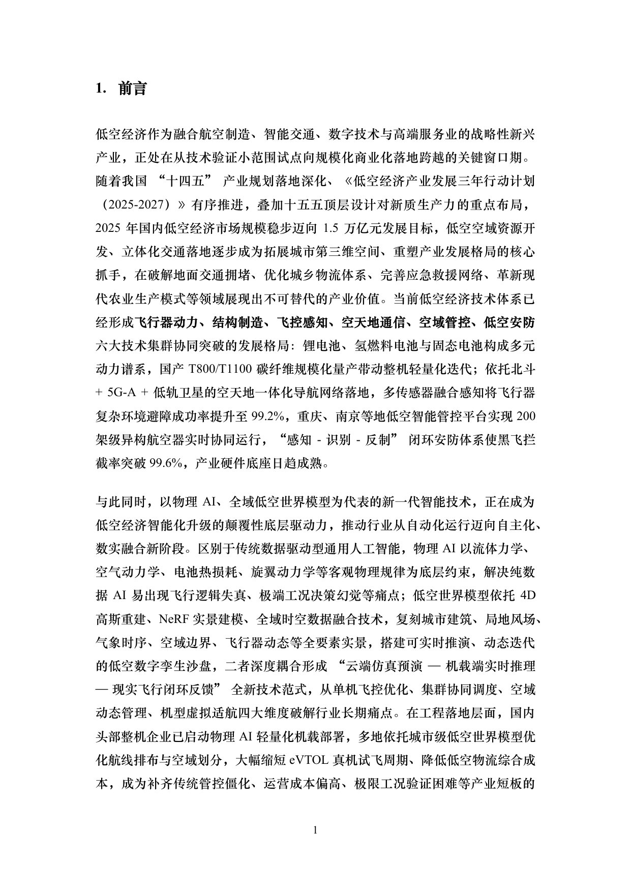 低空经济关键技术发展综述.pdf 第4页