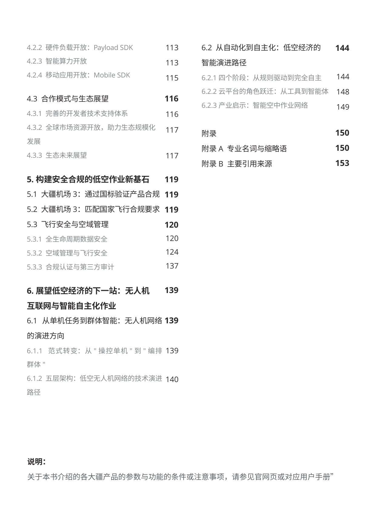 低空经济基础设施发展白皮书（2026）.pdf 第4页