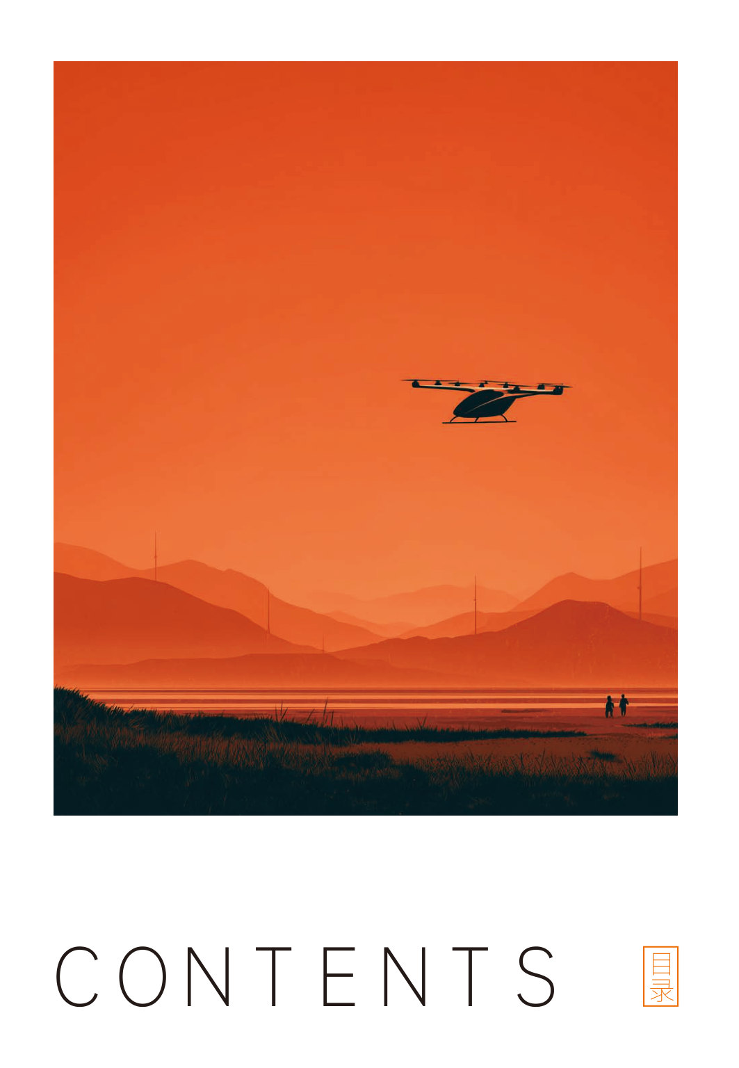 低空经济法律与合规指南.pdf 第4页