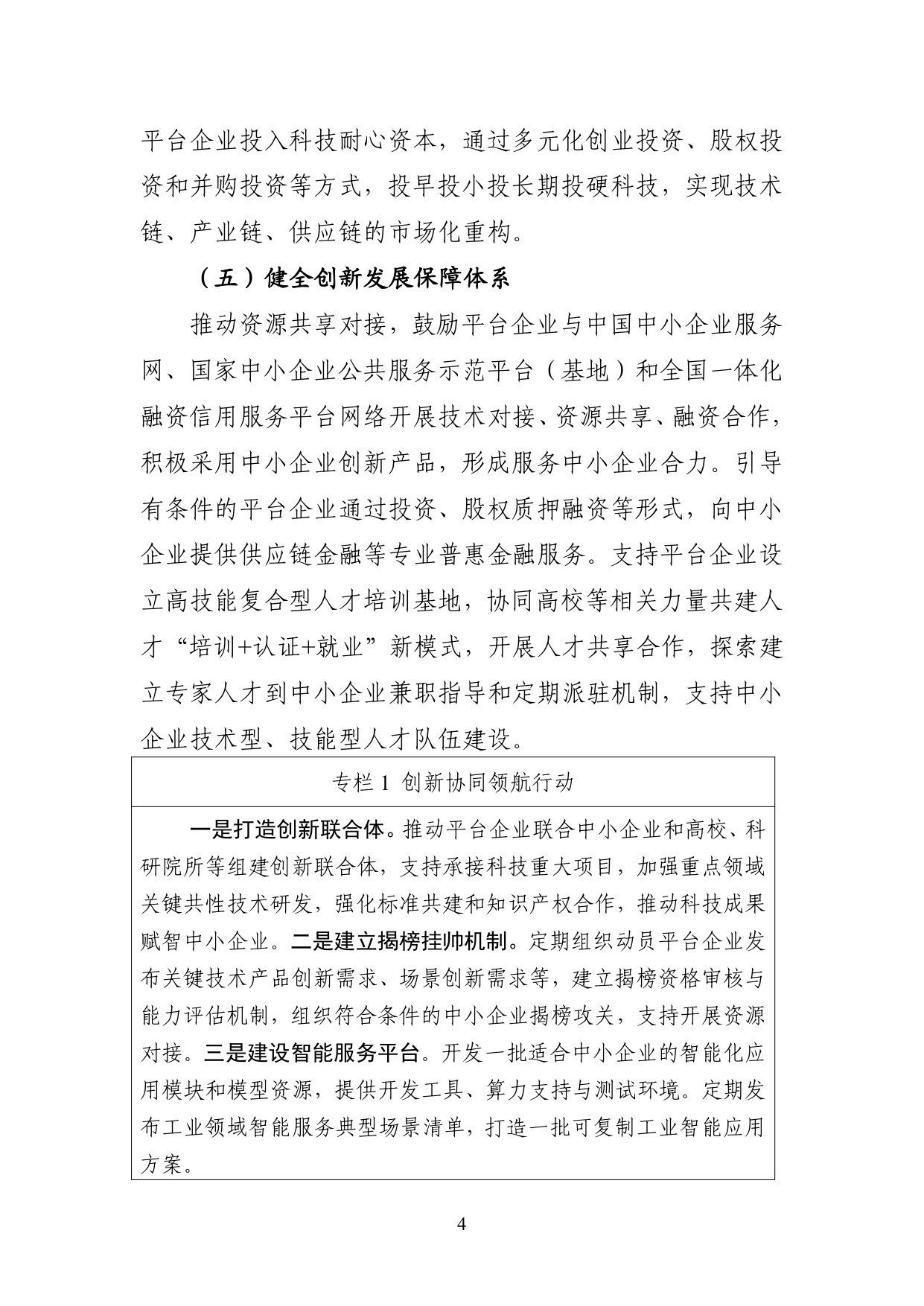 促进平台经济大中小企业协同发展行动方案(2026—2028年).pdf 第4页