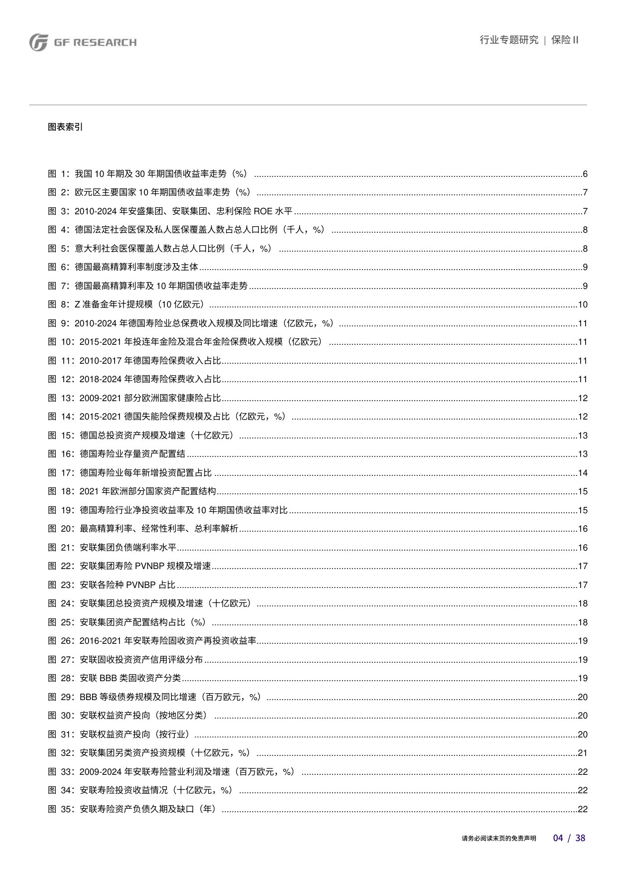 保险Ⅱ行业:低利率平台期保险行业的基本面趋势研究之一:欧洲寿险业经验.pdf 第4页