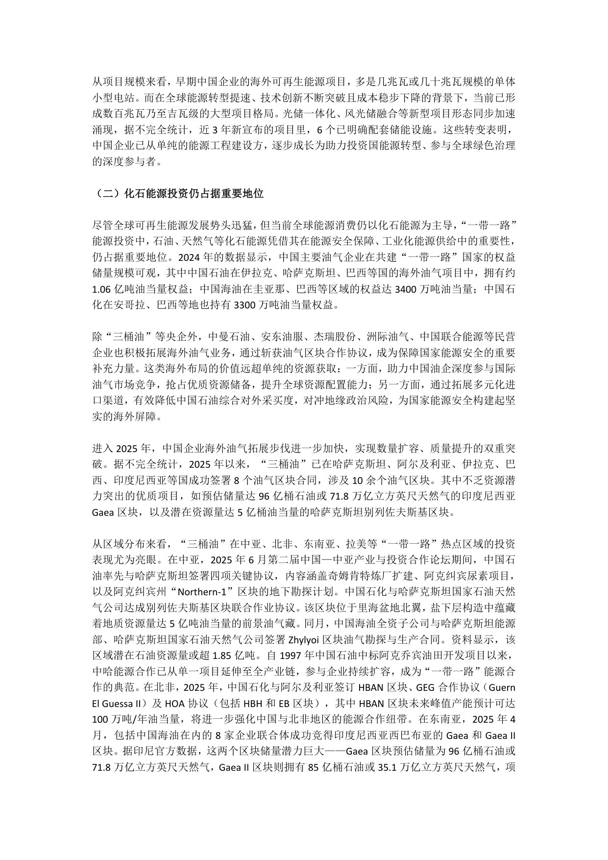 中国一带一路能源投资报告2025.pdf 第4页
