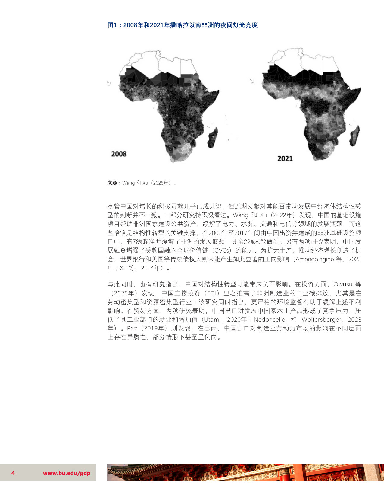中国与全球南方的增长联结：回顾与再聚焦.pdf 第4页