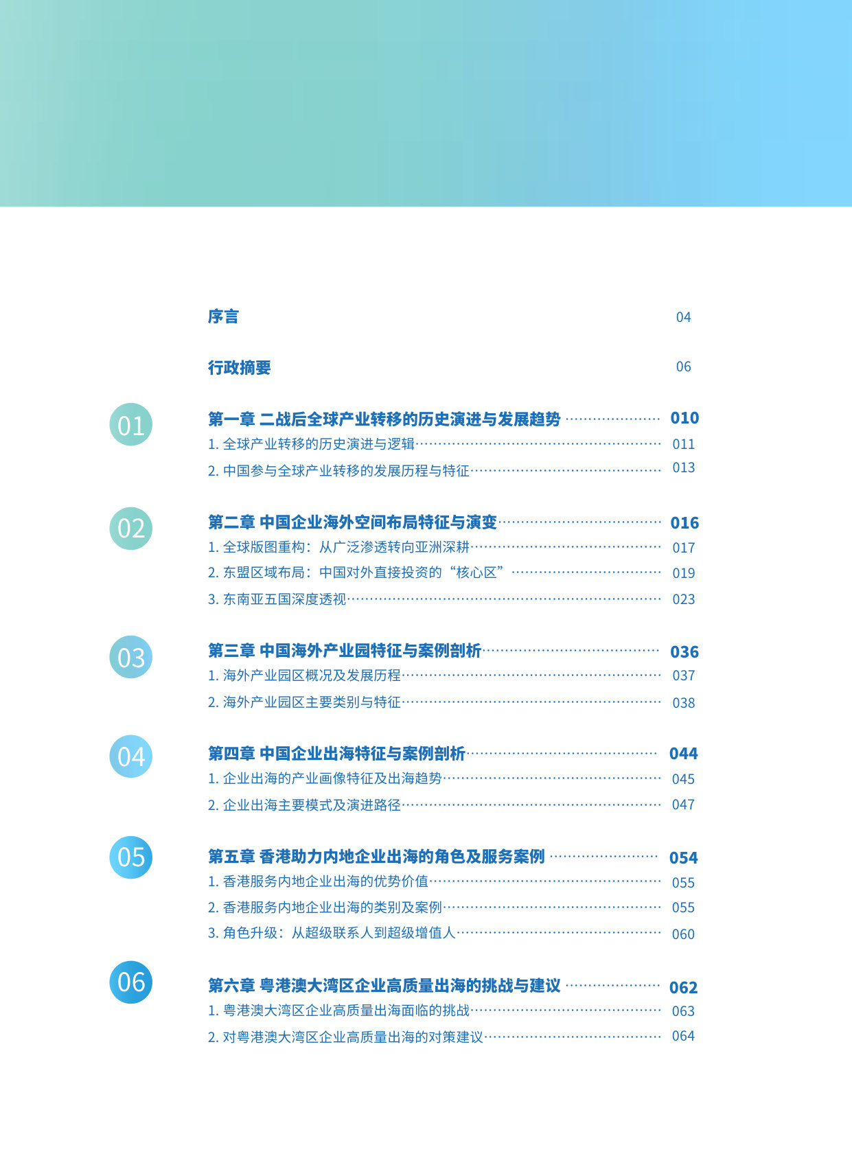 中国企业出海趋势及案例研究报告(2025).pdf 第4页