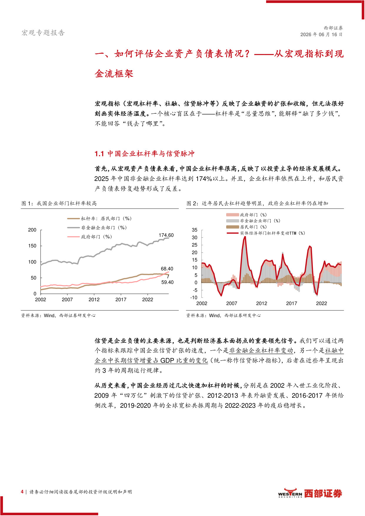 中国企业部门资产负债表研究专题(一):企业资产负债表,从借新还旧到新的CAPEX周期.pdf 第4页