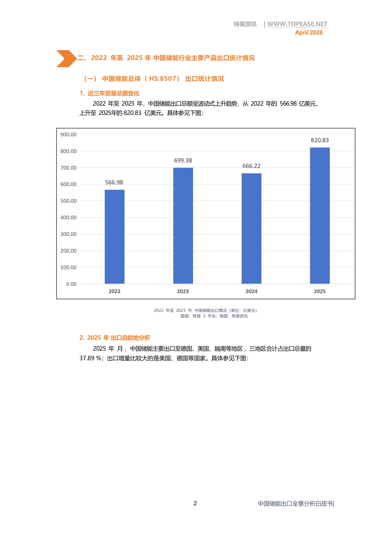 中国储能出口全景分析白皮书.pdf 第4页