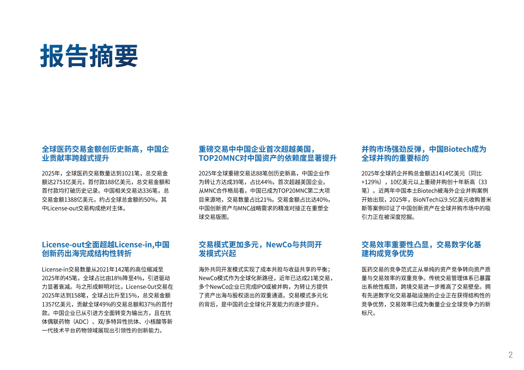 中国创新药出海交易“新玩法”.pdf 第4页