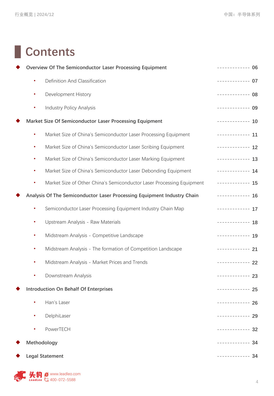 中国半导体激光加工设备行业概览.pdf 第4页