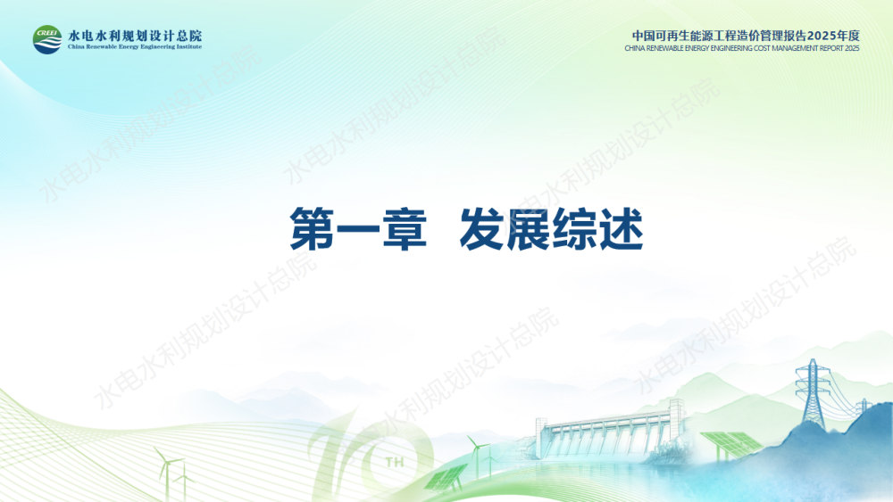 中国可再生能源工程造价管理报告2025年度.pdf 第4页
