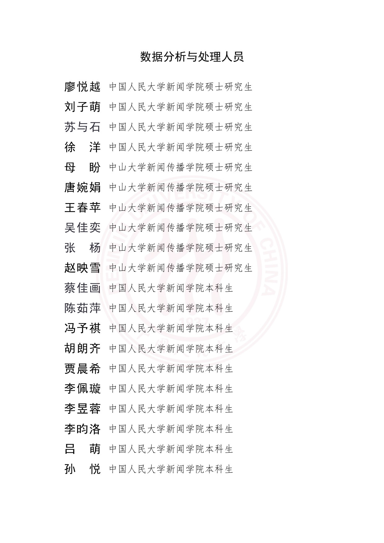 中国城市网络形象指数报告（2026）.pdf 第4页