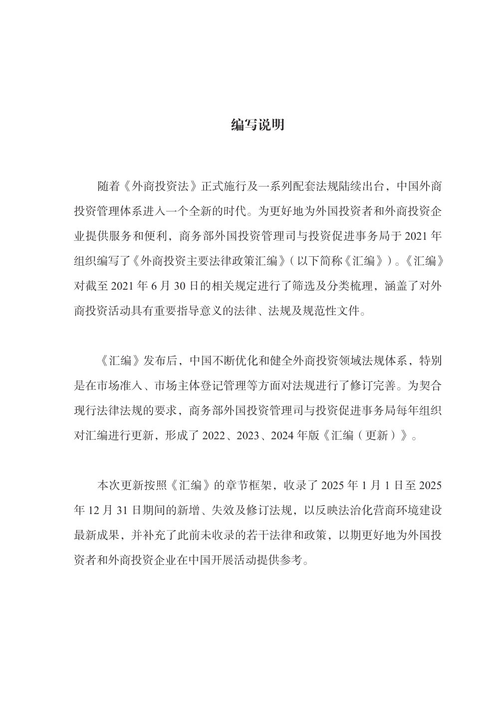 中国外商投资主要法律政策汇编.pdf 第4页