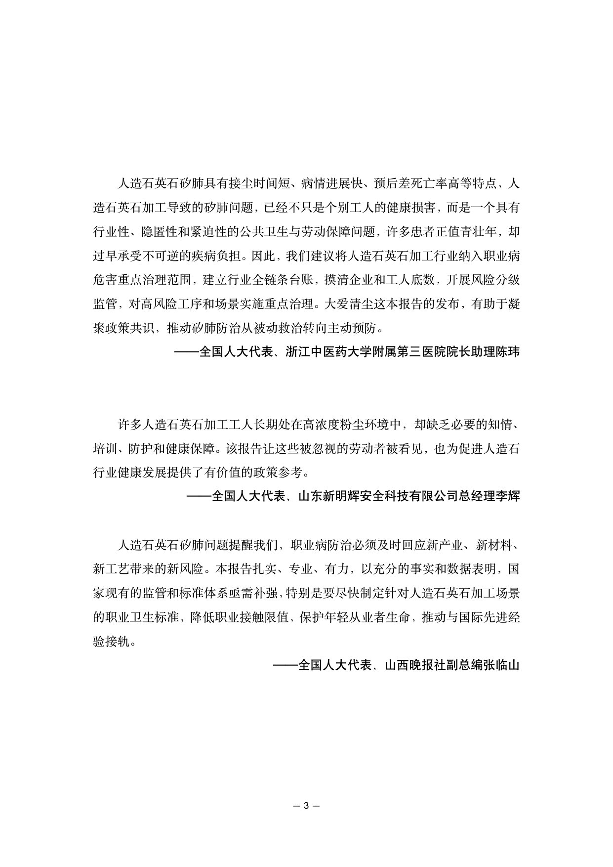 中国尘肺病农民工调查报告(2025)—人造石英石矽肺特辑.pdf 第4页
