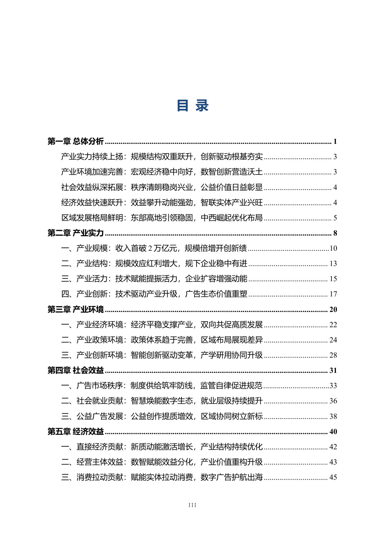 中国广告业发展指数报告(2026).pdf 第4页