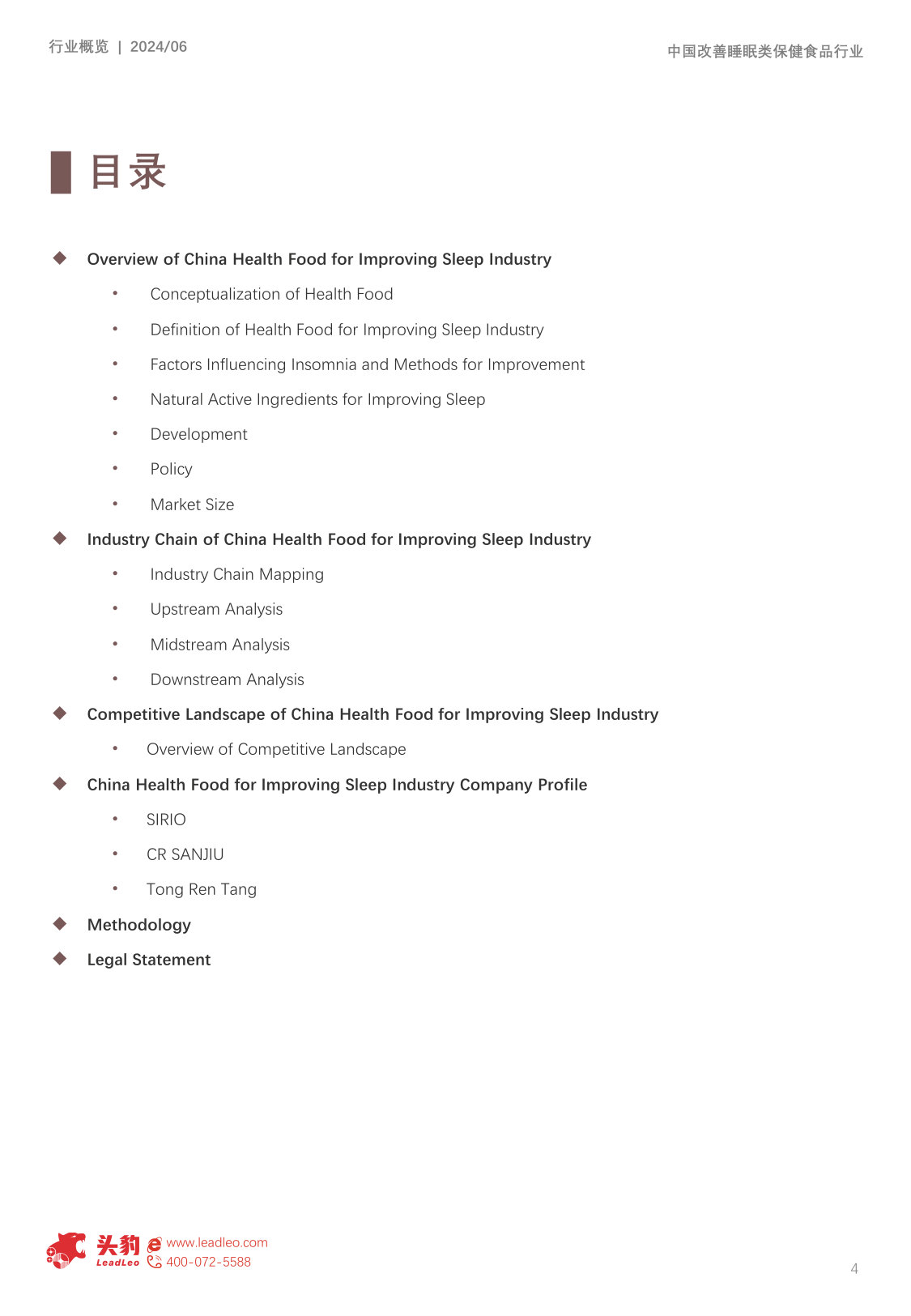 中国改善睡眠类保健食品行业概览报告.pdf 第4页