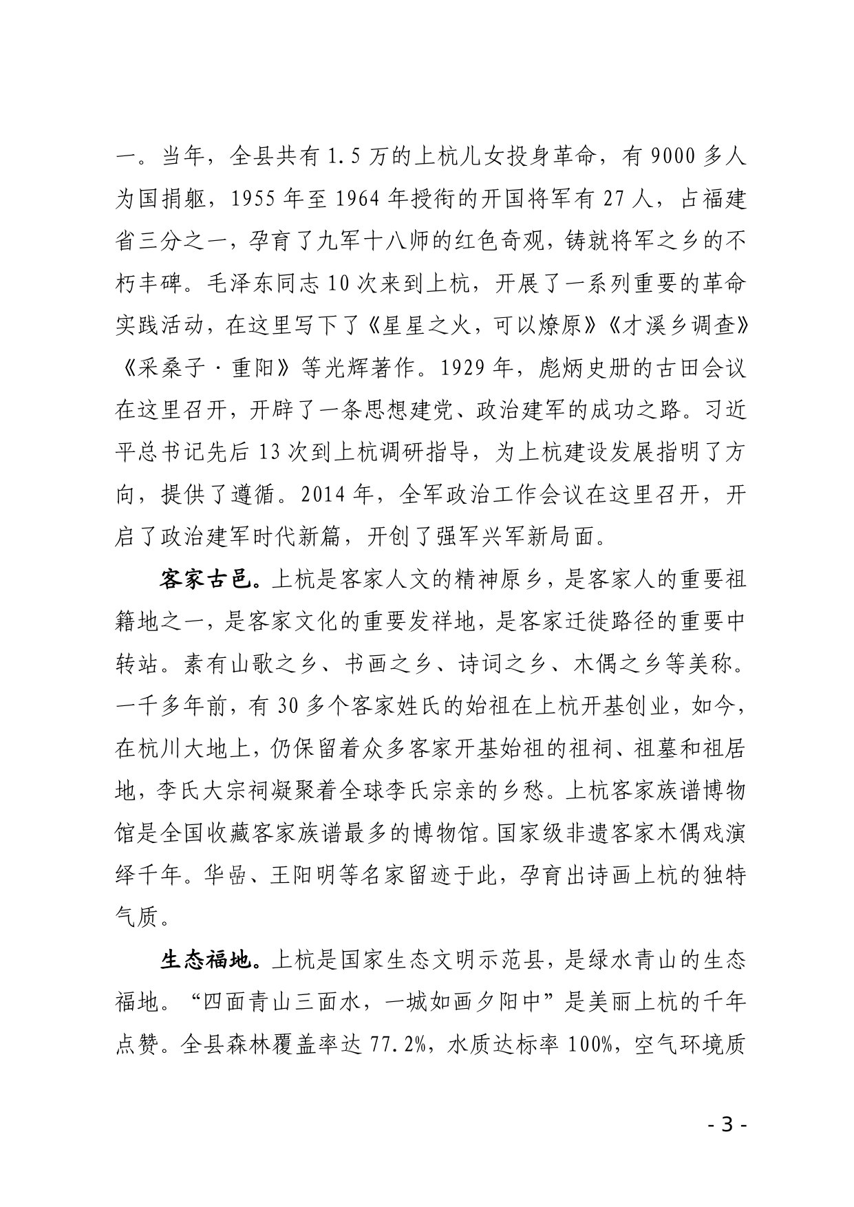 上杭县国民经济和社会发展 第十五个五年规划纲要.pdf 第4页