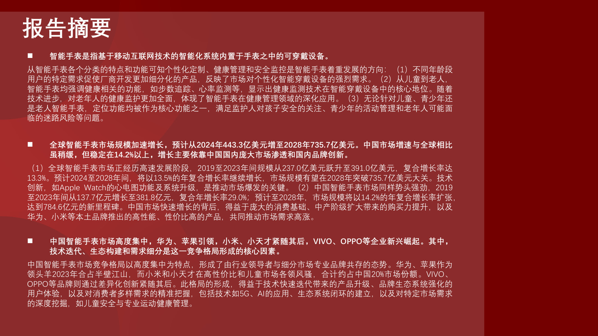 中国智能手表行业研究报告:智能手表,健康生活的亿万级赛道.pdf 第4页