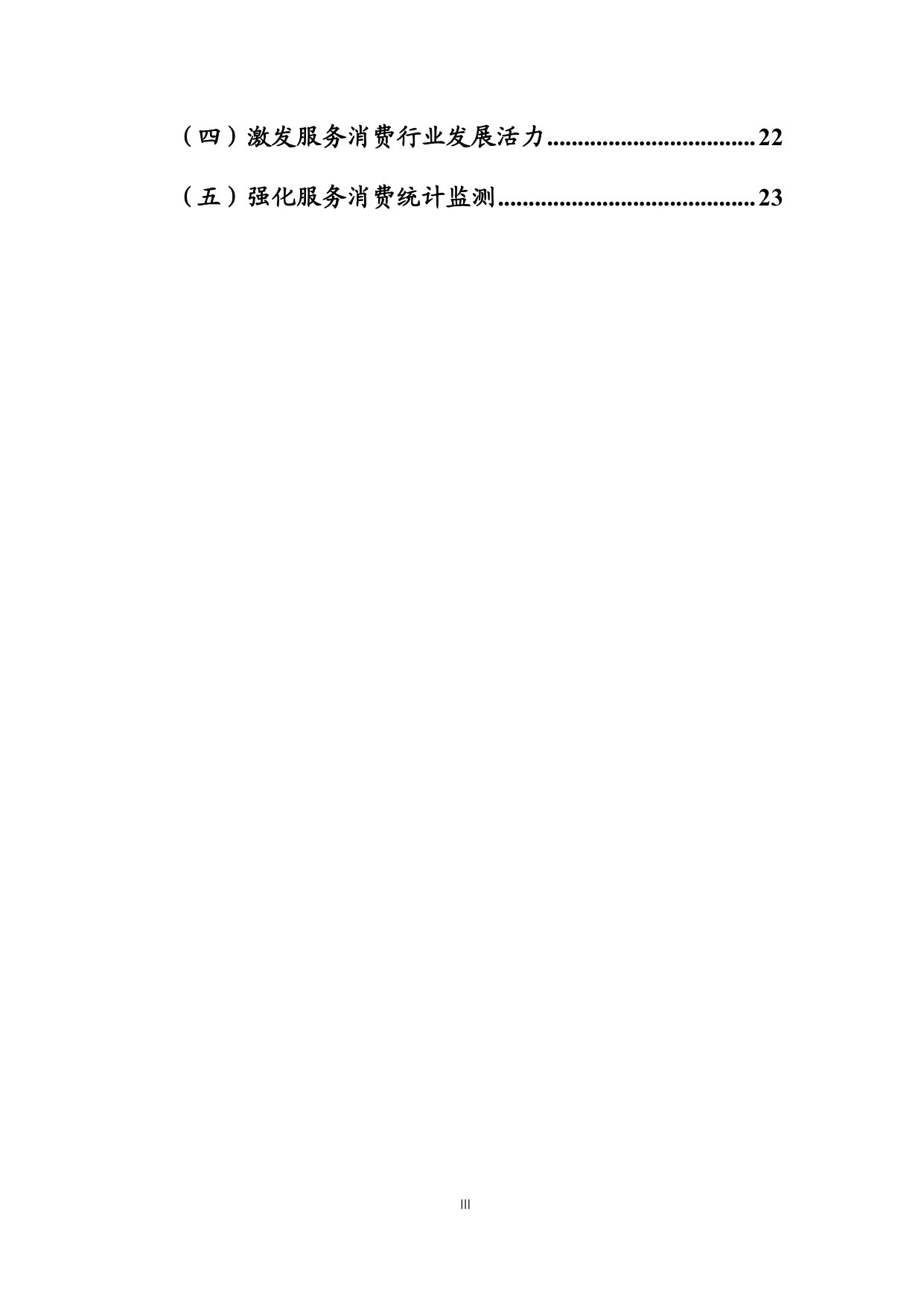 中国服务消费发展报告2025.pdf 第4页