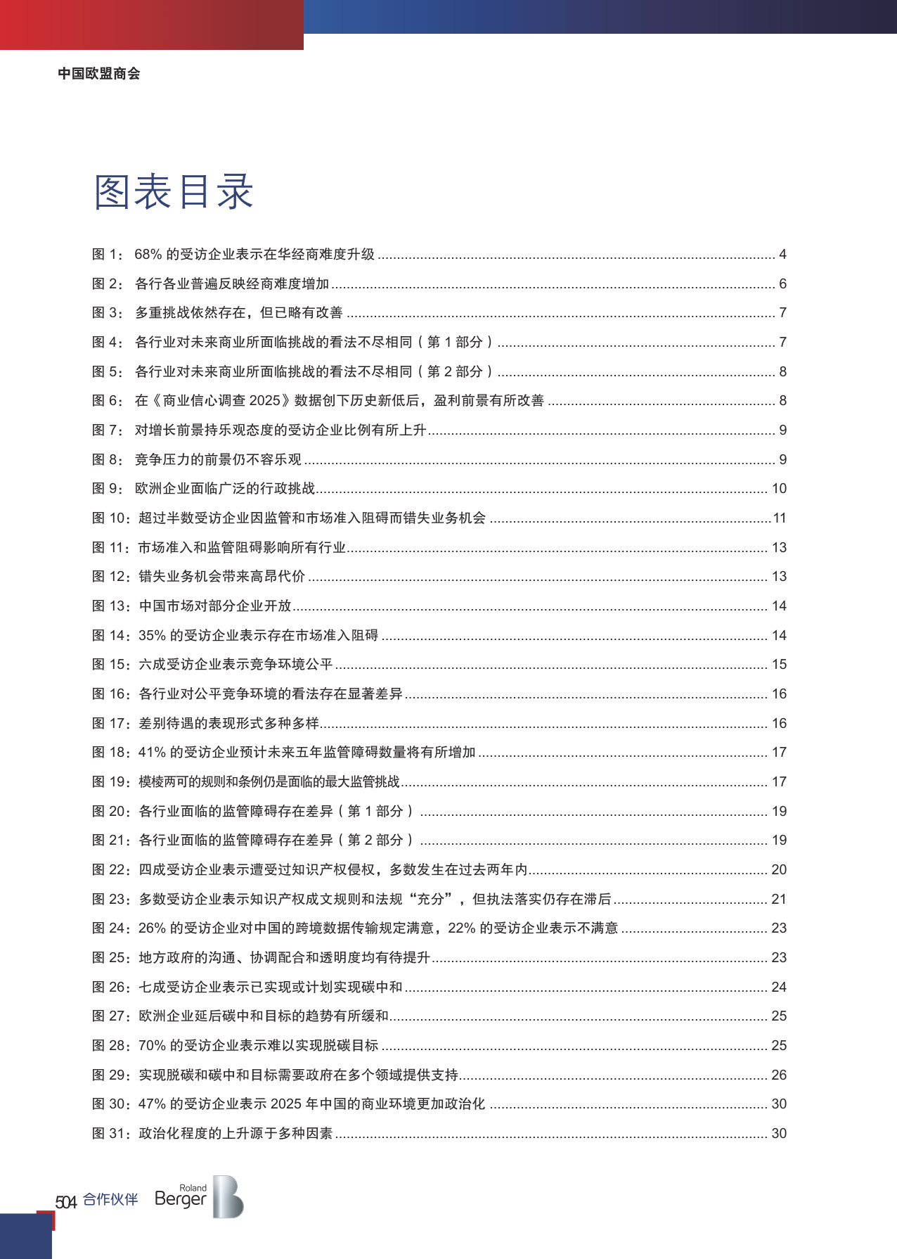 中国欧盟商会商业信心调查2026.pdf 第4页