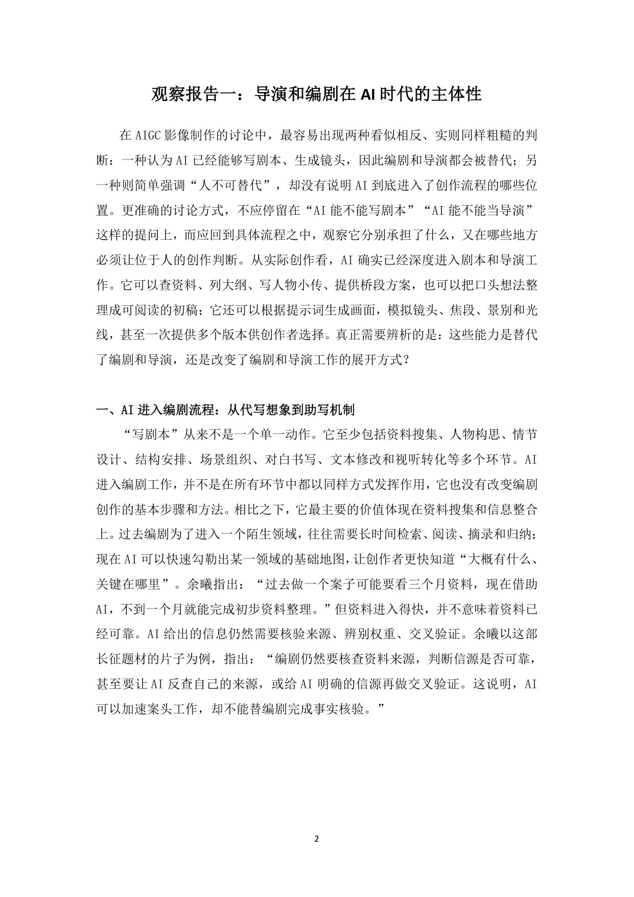 上海国际电影节“AI片场”观察报告.pdf 第4页