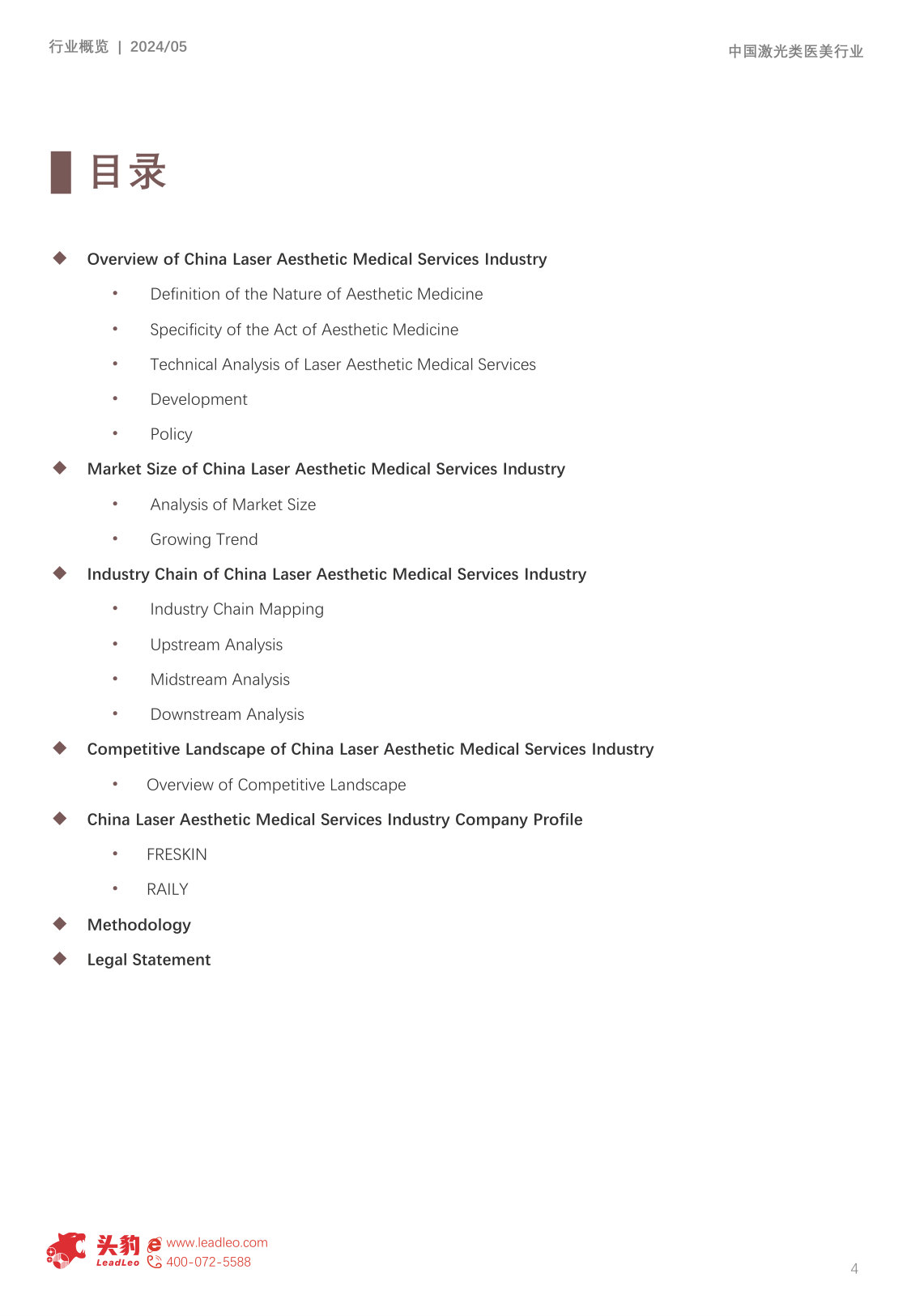 中国激光类医美行业概览报告.pdf 第4页