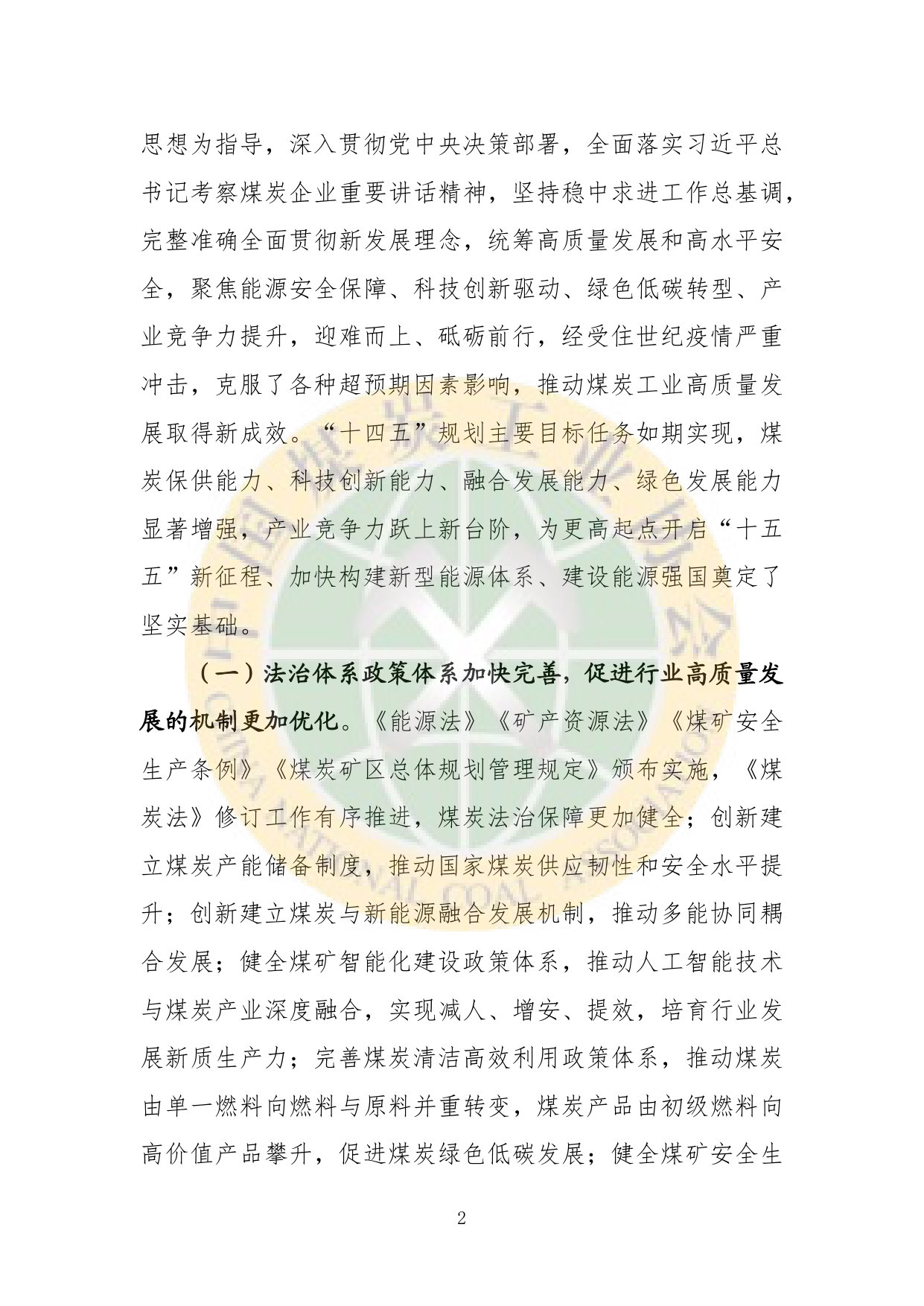 中国煤炭工业协会:2025年煤炭行业发展年度报告.pdf 第4页