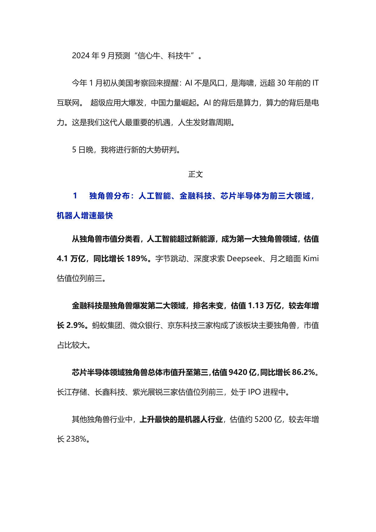 中国独角兽排行榜2026.pdf 第4页