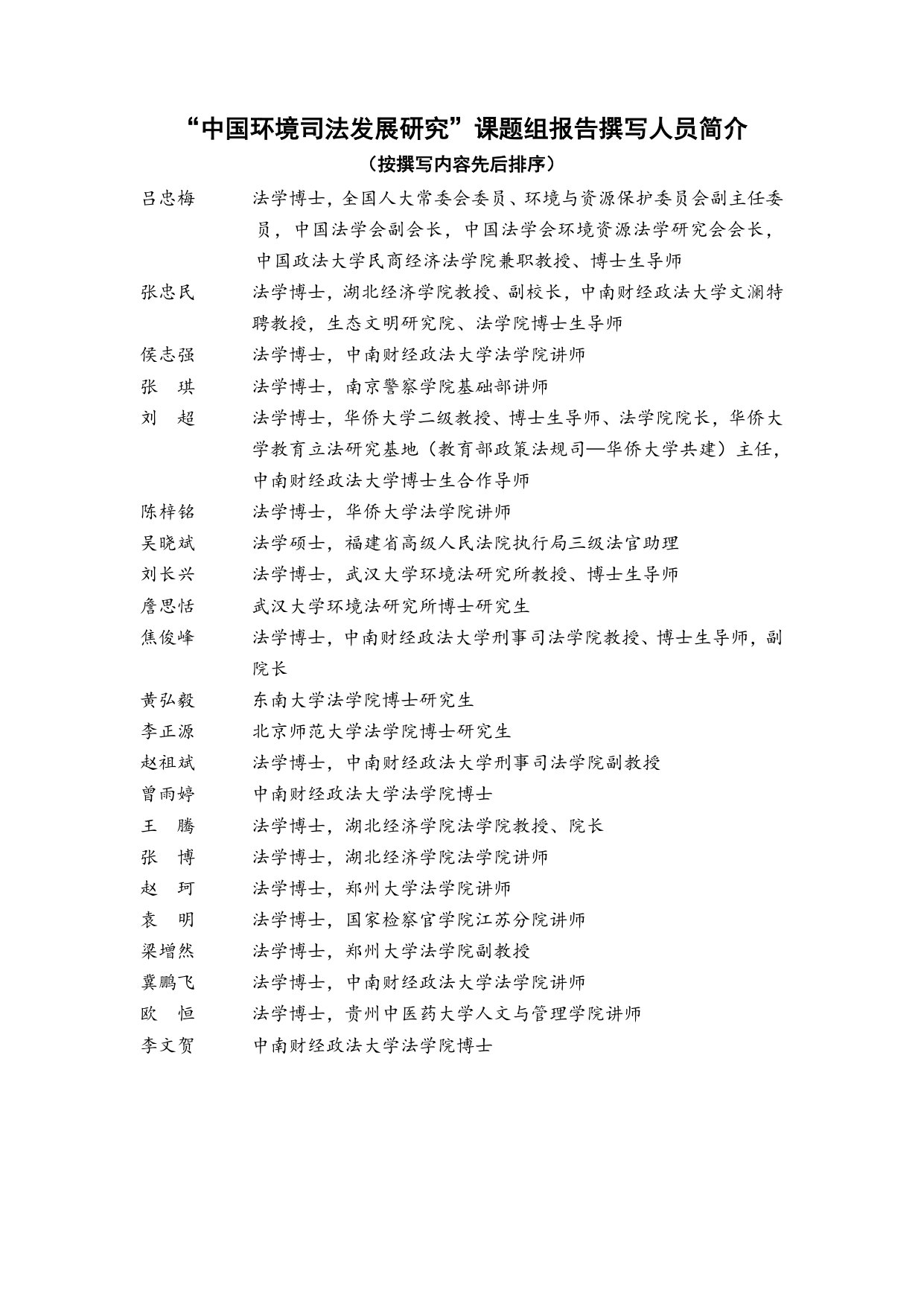 中国环境司法发展报告(2025年).pdf 第4页
