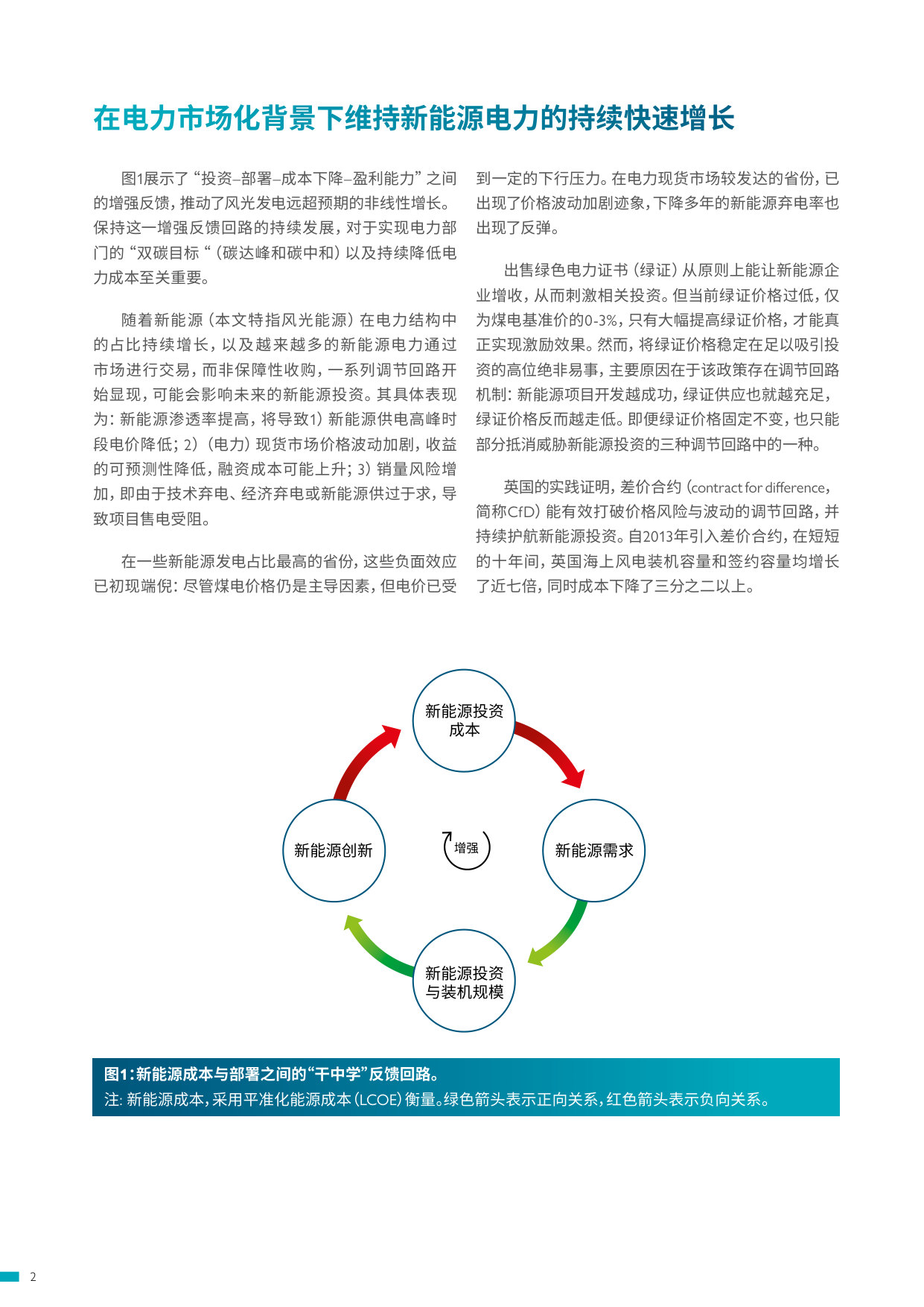 中国电力部门转型动态.pdf 第4页