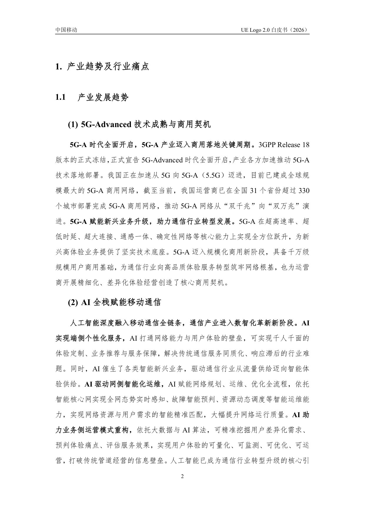 中国移动UE Logo2.0白皮书.pdf 第4页