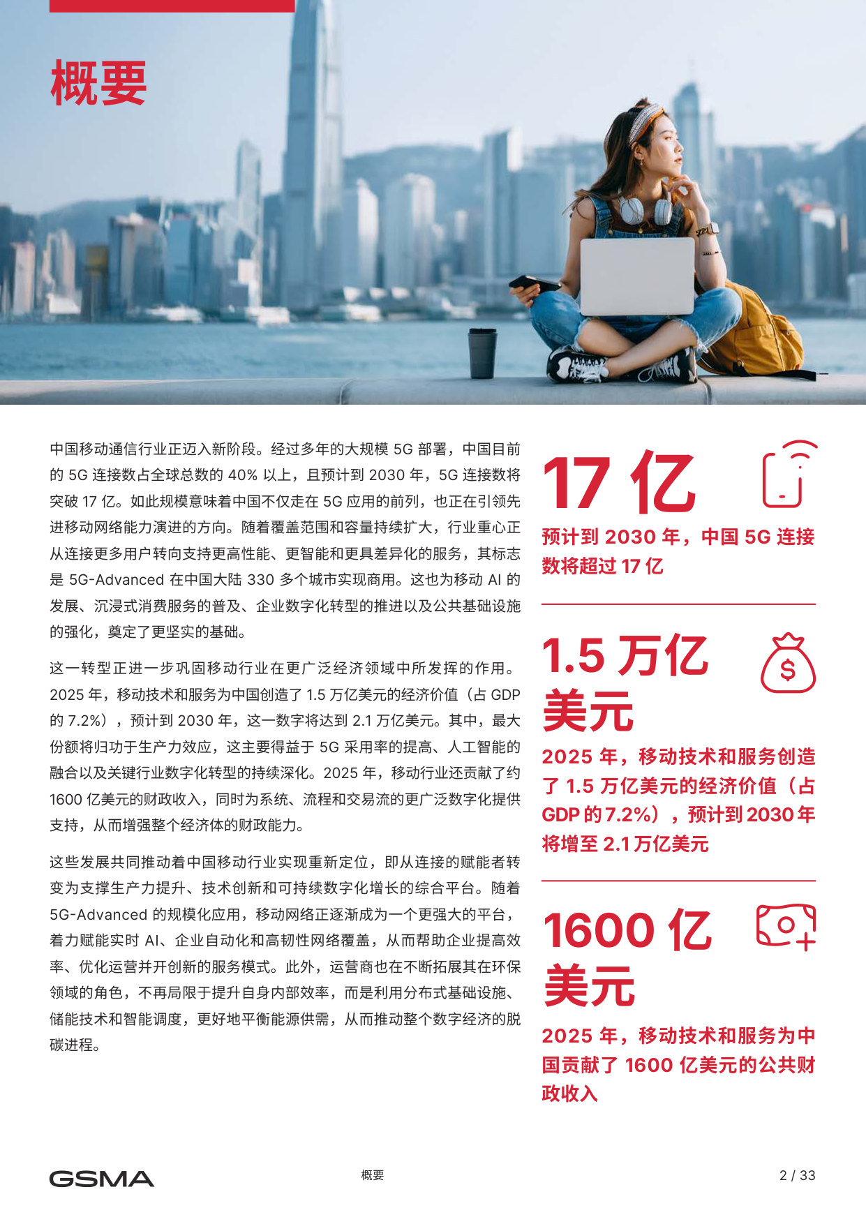 中国移动经济发展2026.pdf 第4页