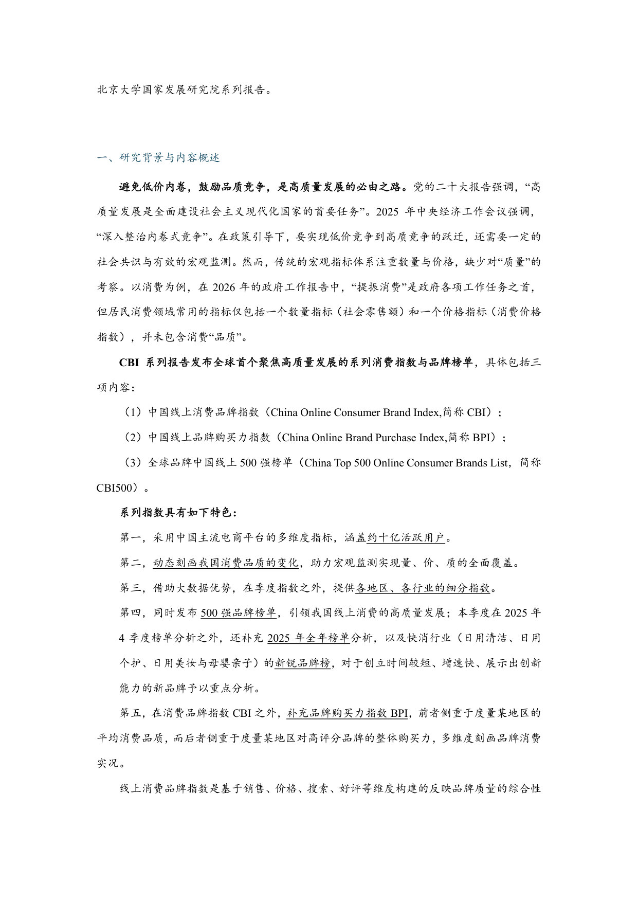 中国线上消费品牌指数 第四期(2025年4季度与全年).pdf 第4页